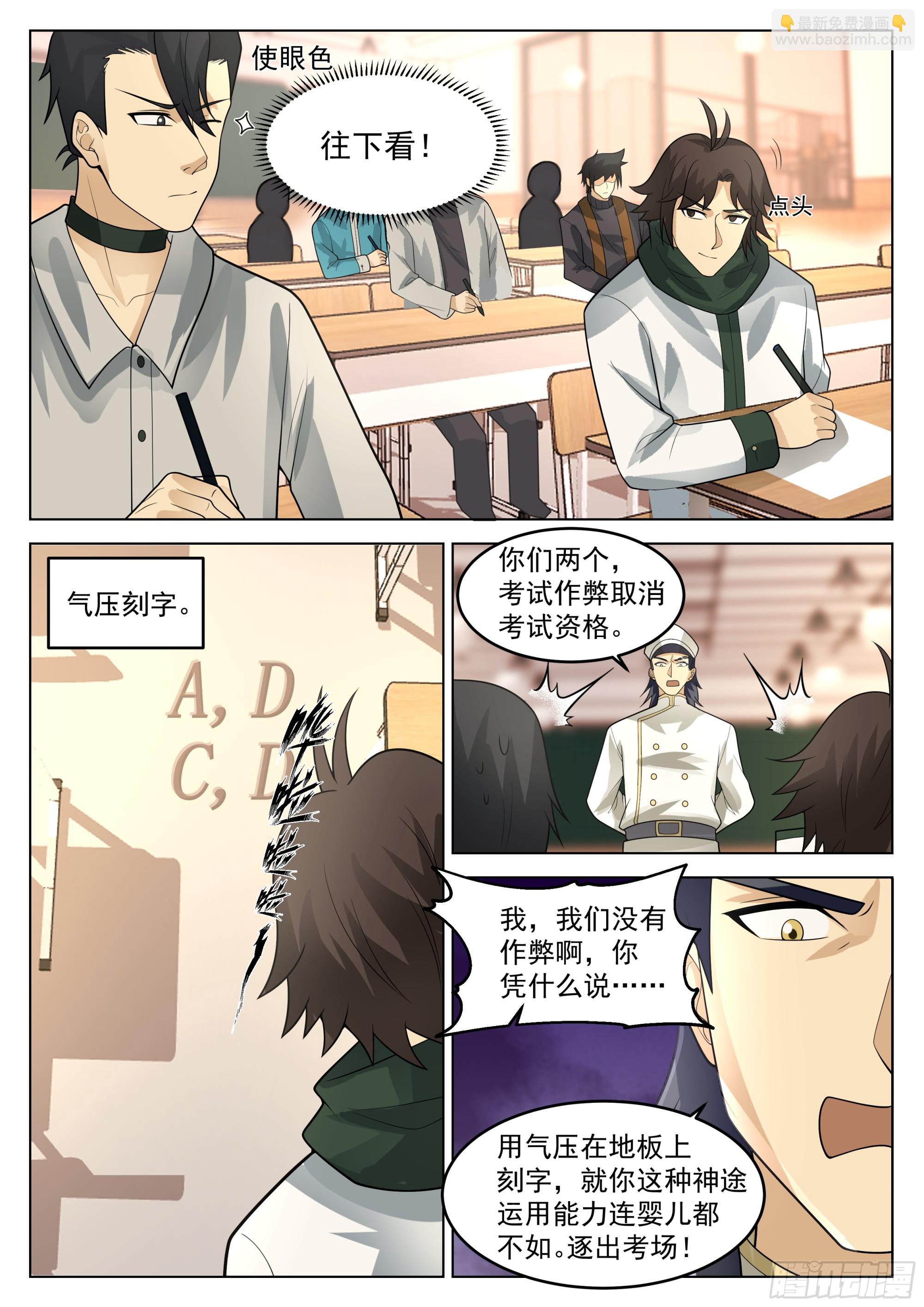 考试作弊？-第64话