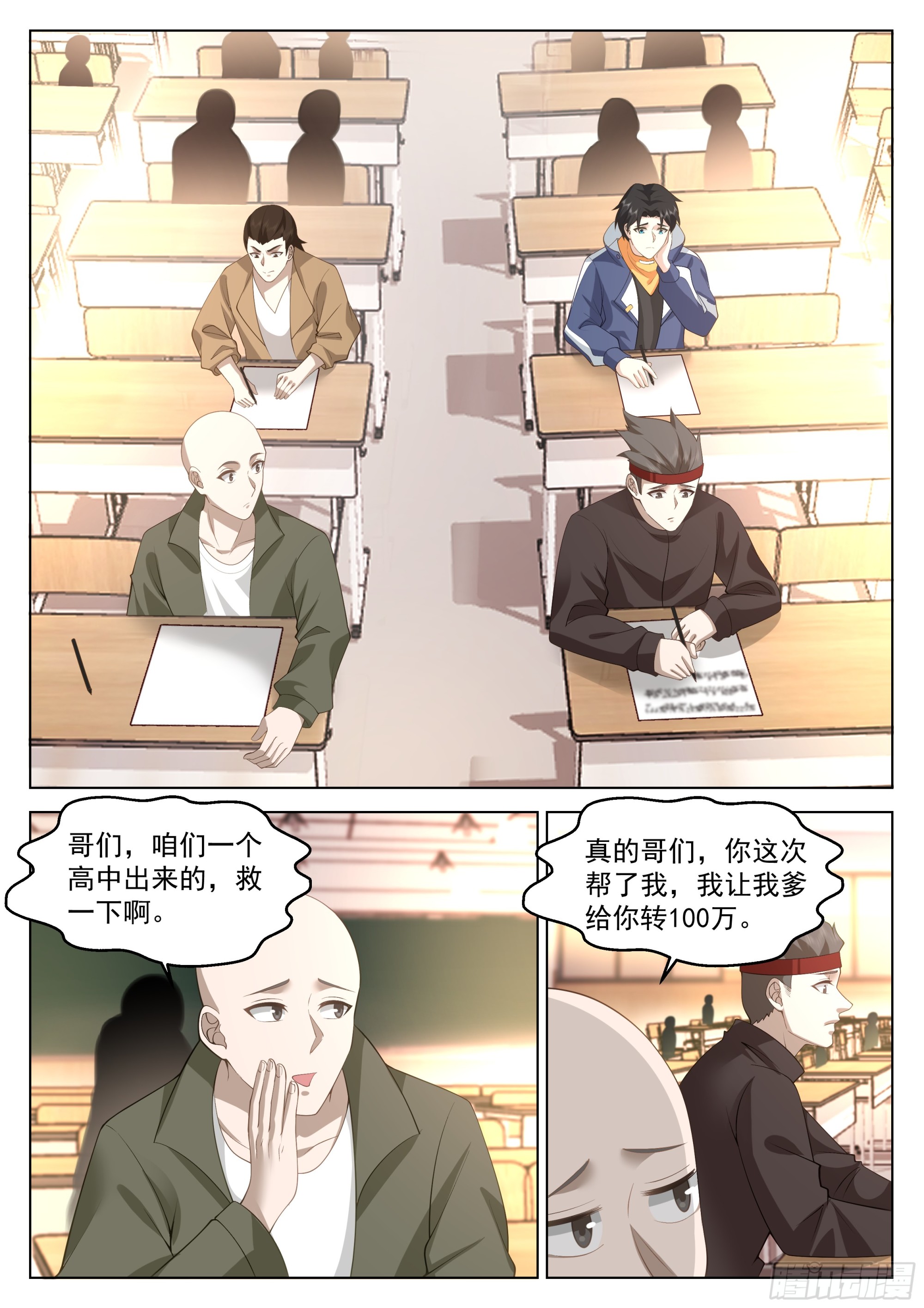 考试作弊？-第64话