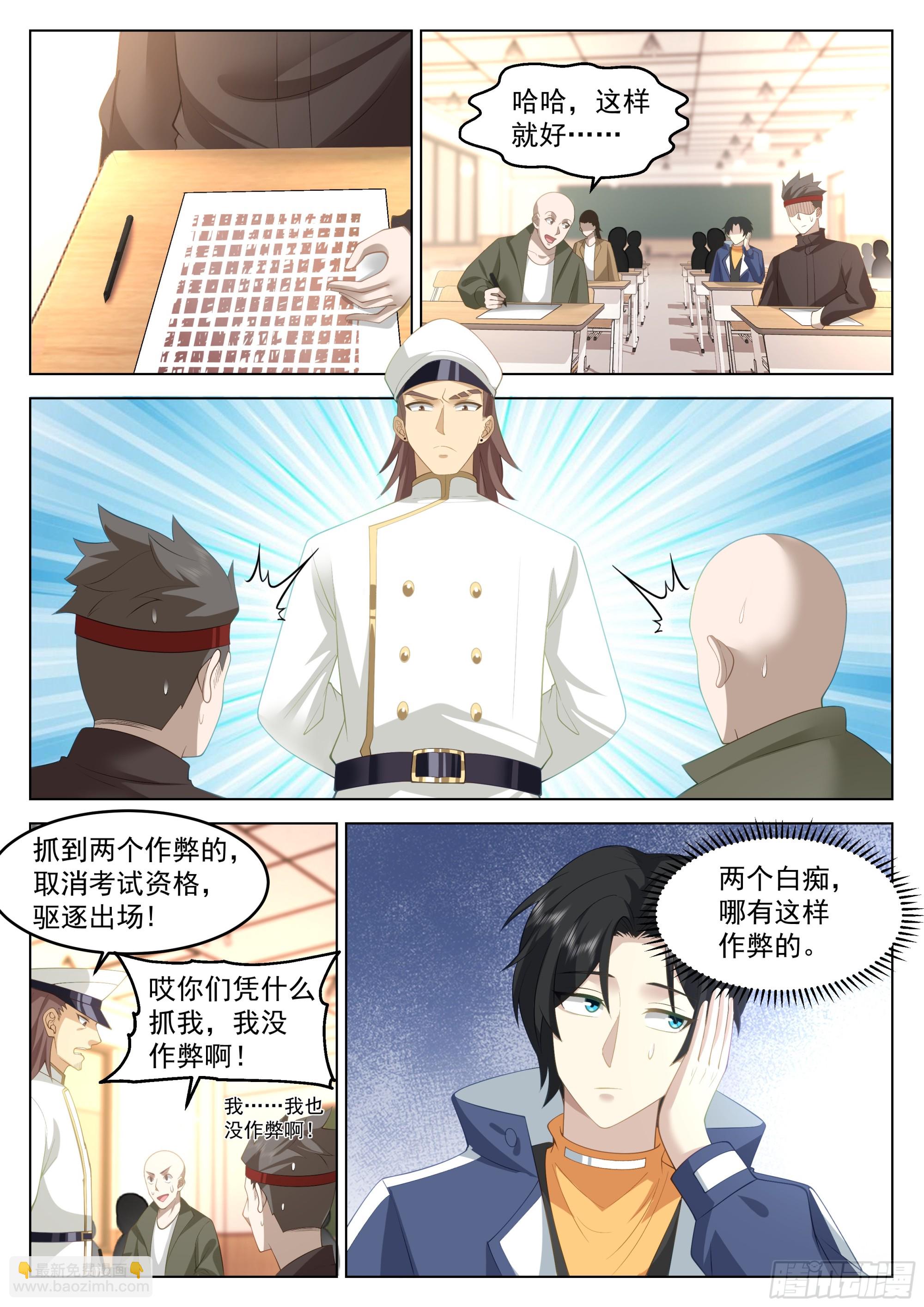 考试作弊？-第64话
