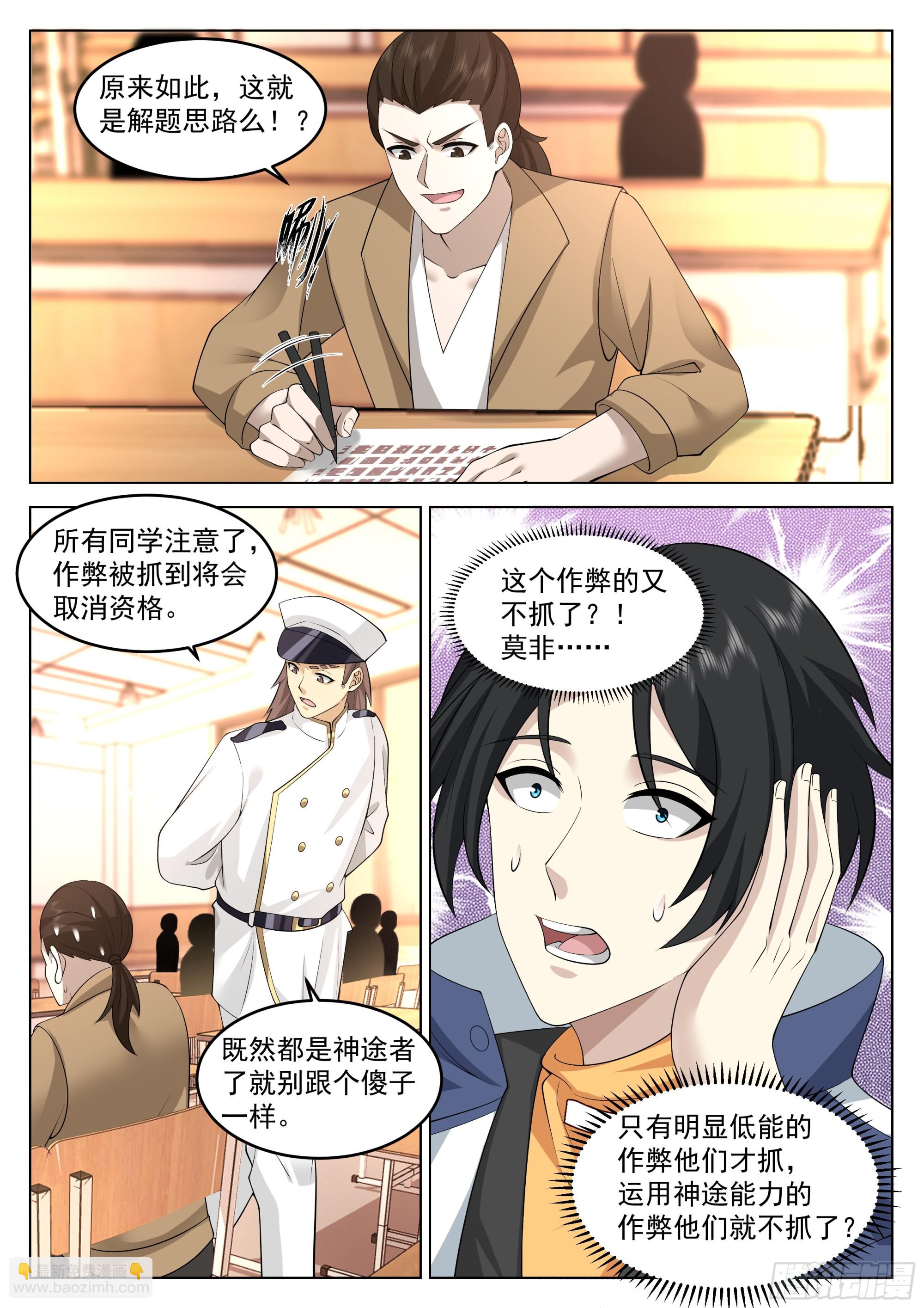 考试作弊？-第64话