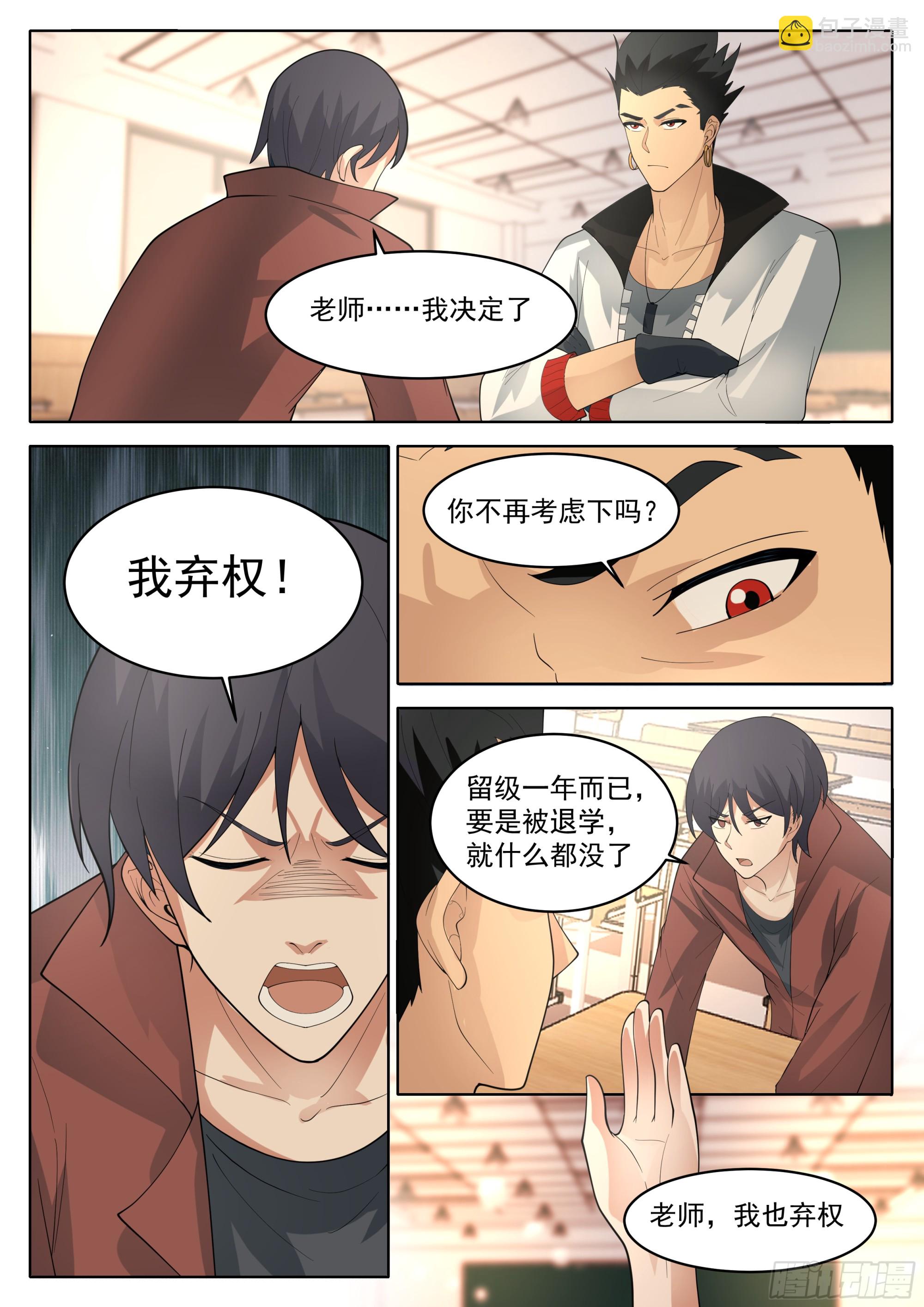 黎苍的想法-第66话