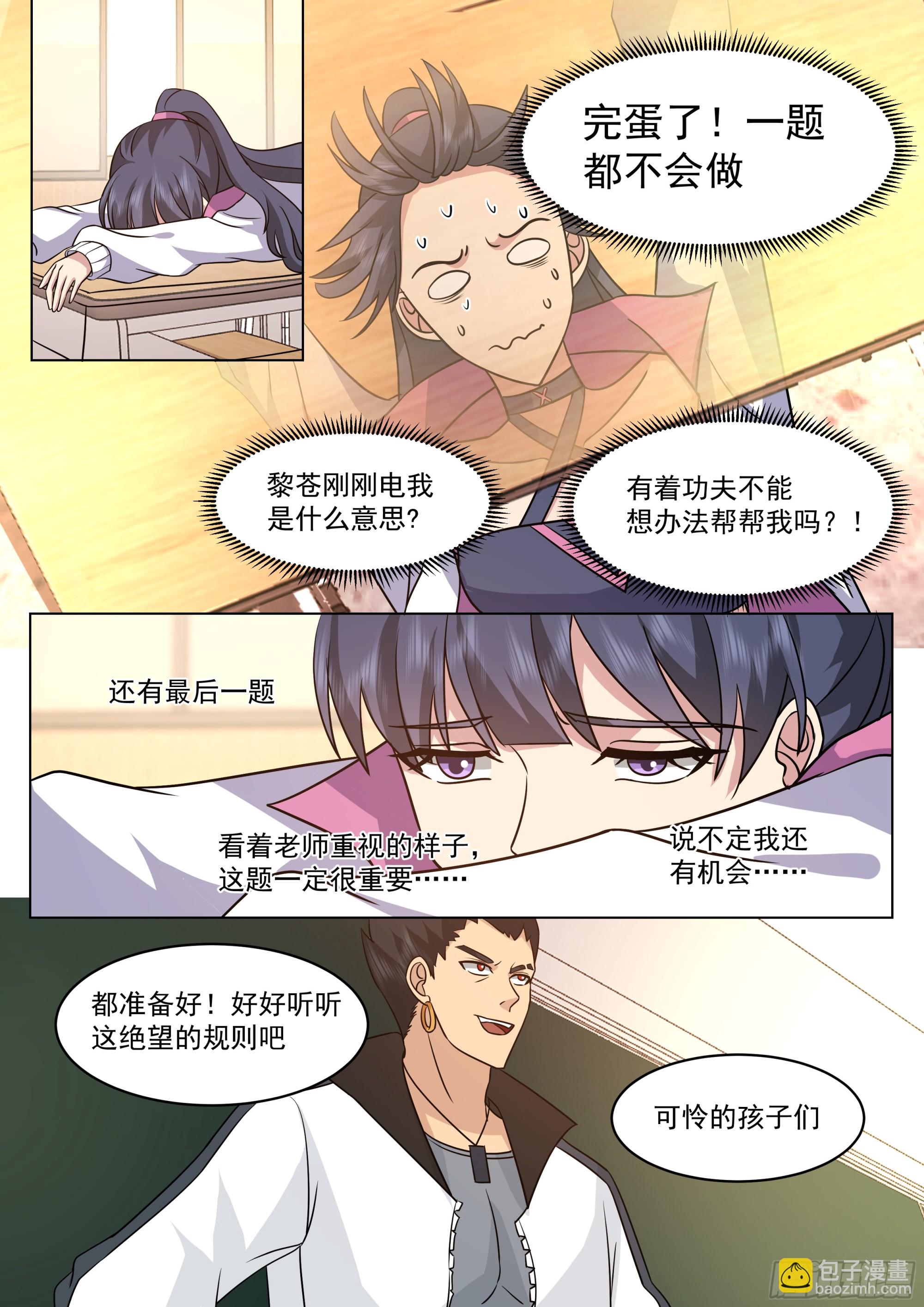 黎苍的想法-第66话