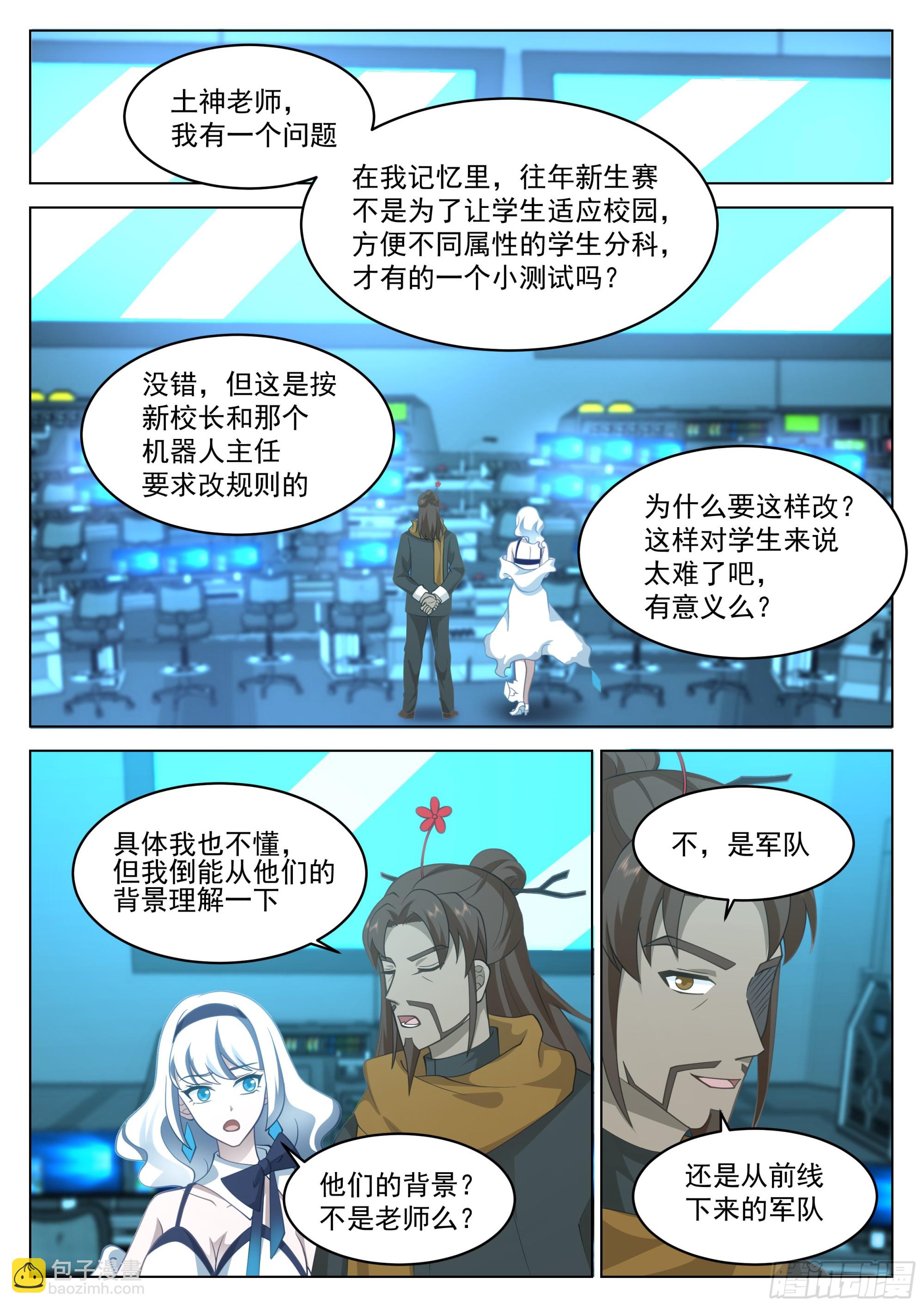 黎苍的想法-第66话