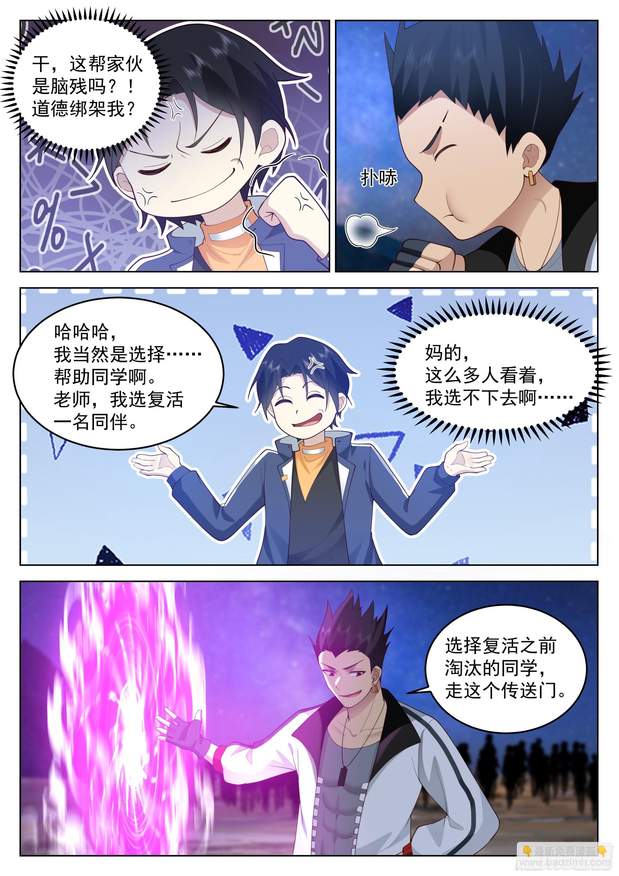 &ldquo;道德绑架&rdquo;-第68话