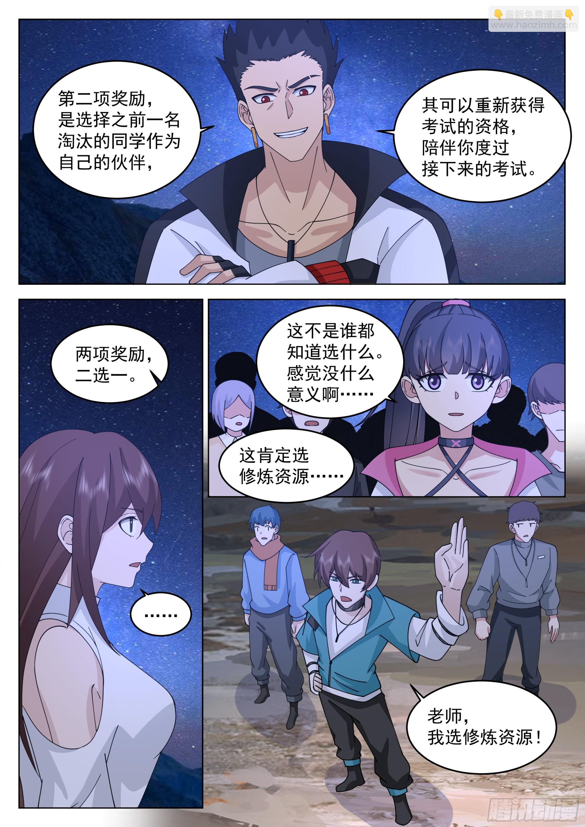 &ldquo;道德绑架&rdquo;-第68话