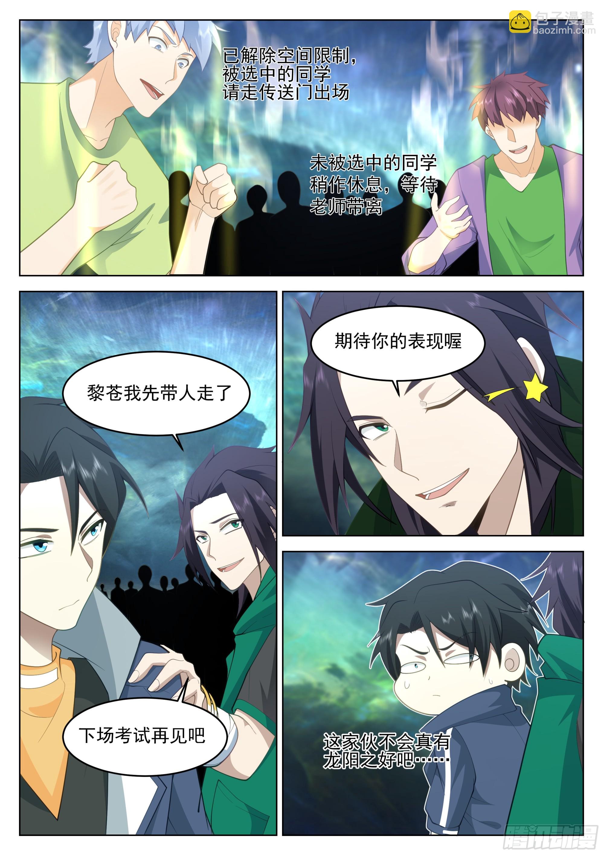 第二场考试&hellip;-第70话