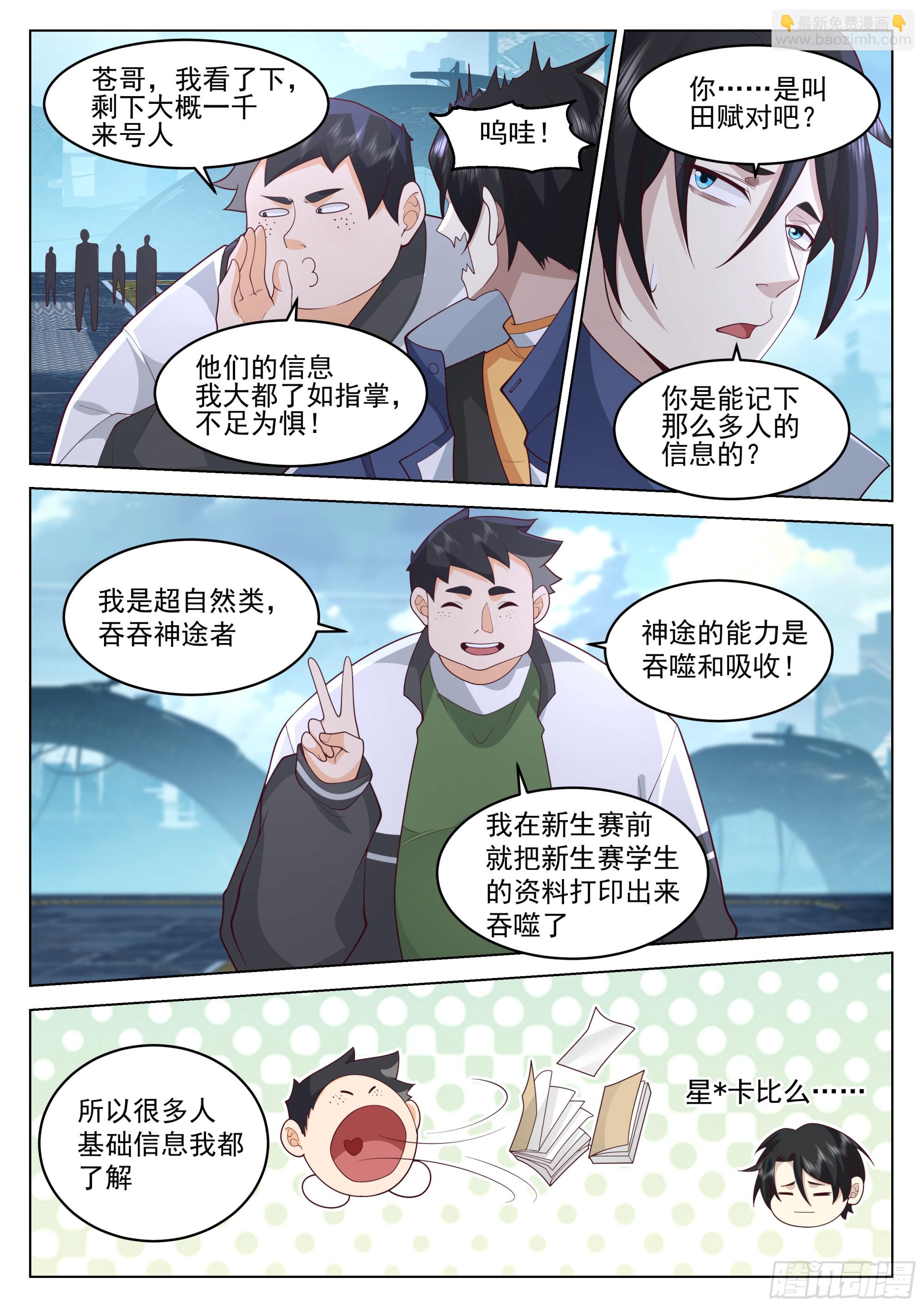 第二场考试&hellip;-第70话