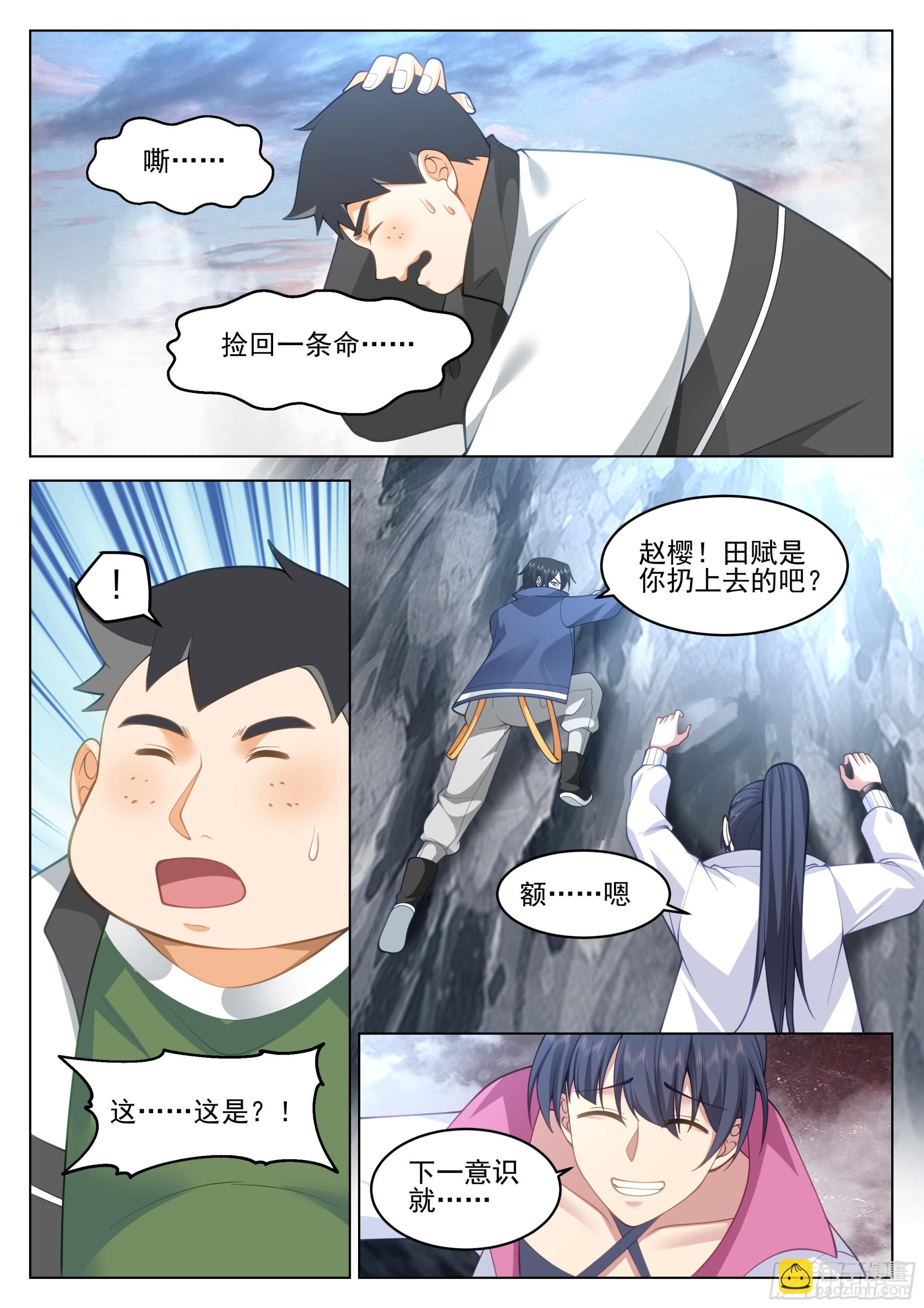 神墓-第72话