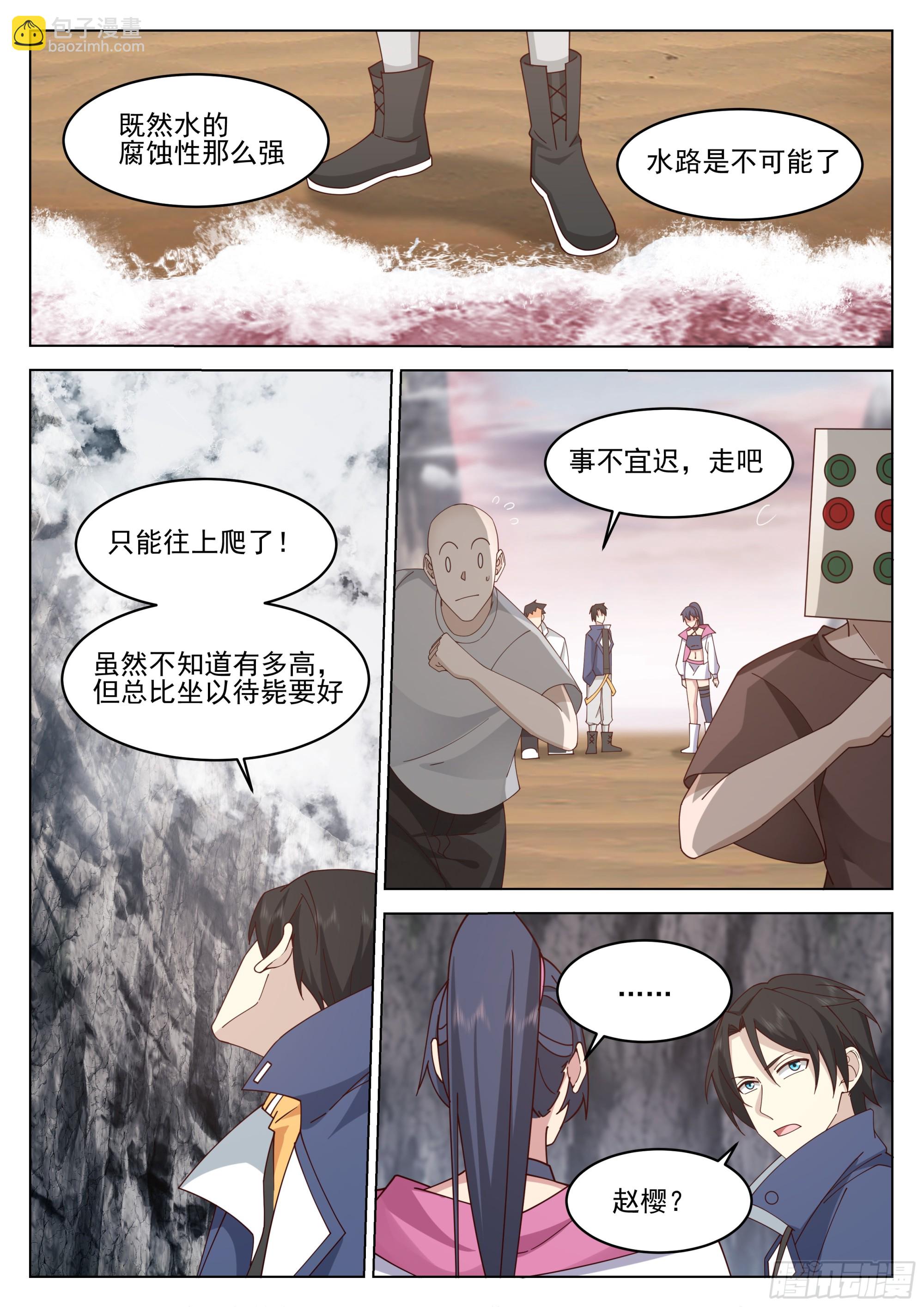 神墓-第72话