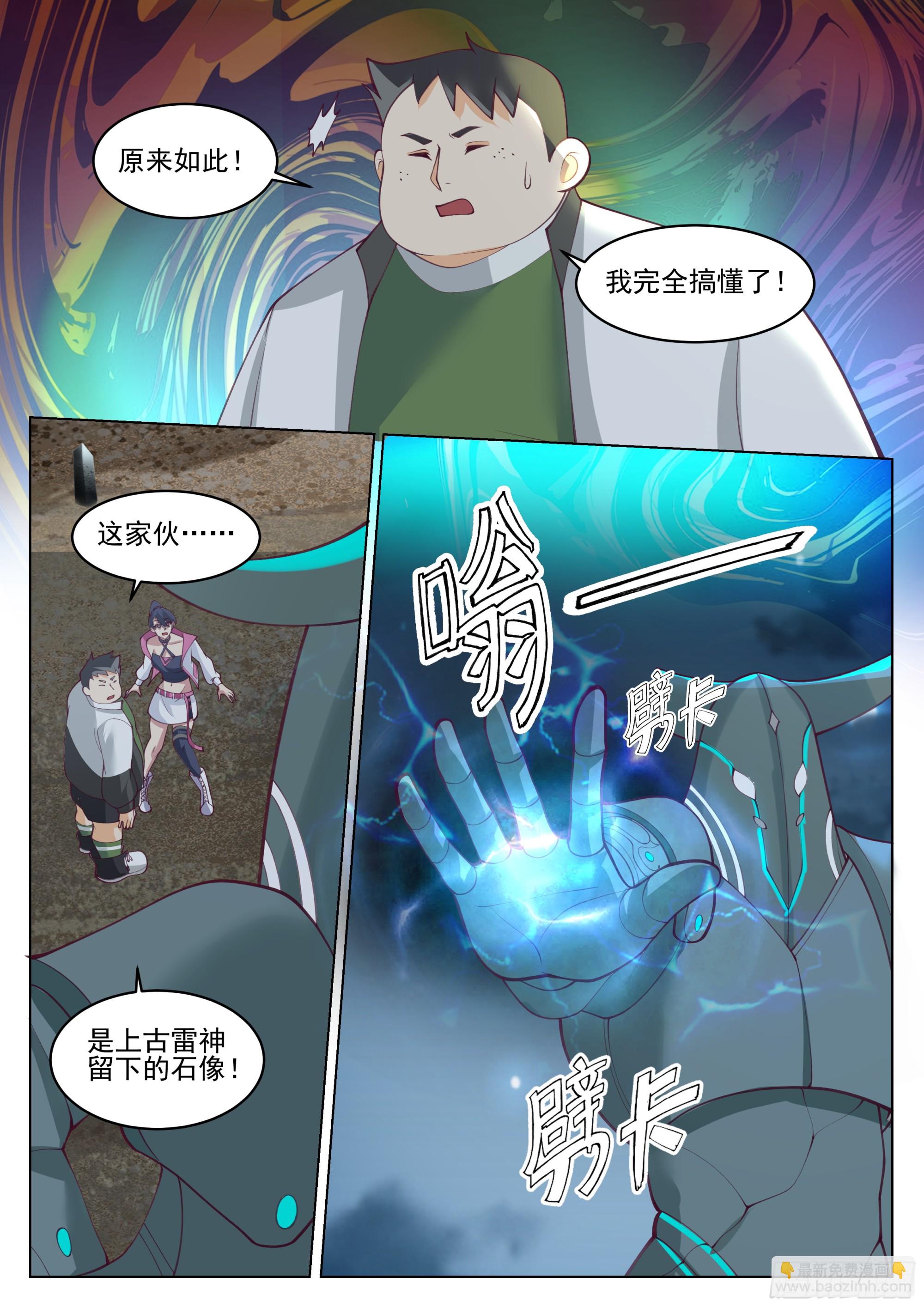 神像到手-第74话