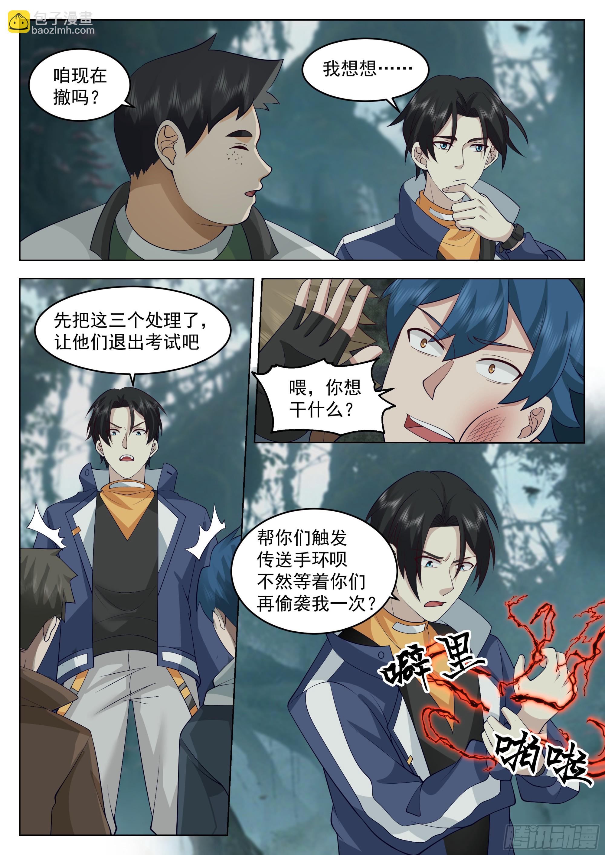 嘘，收声！-第76话