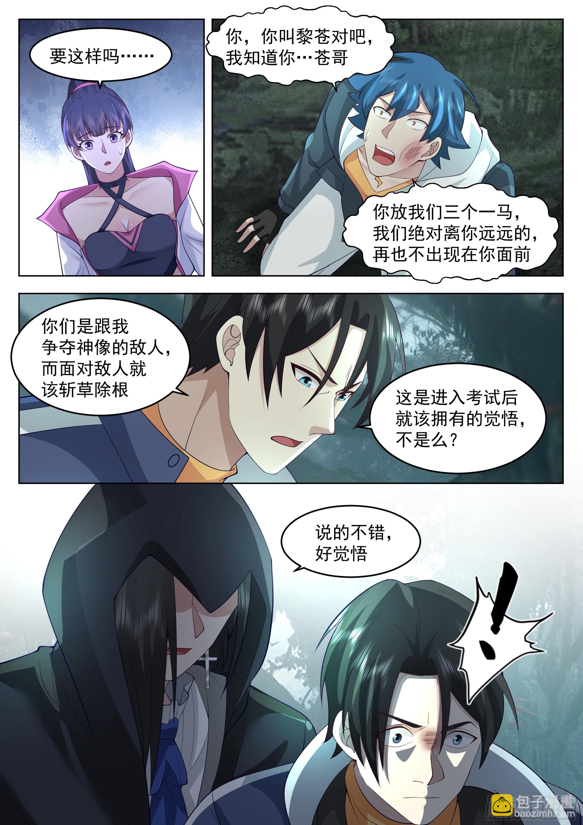 嘘，收声！-第76话