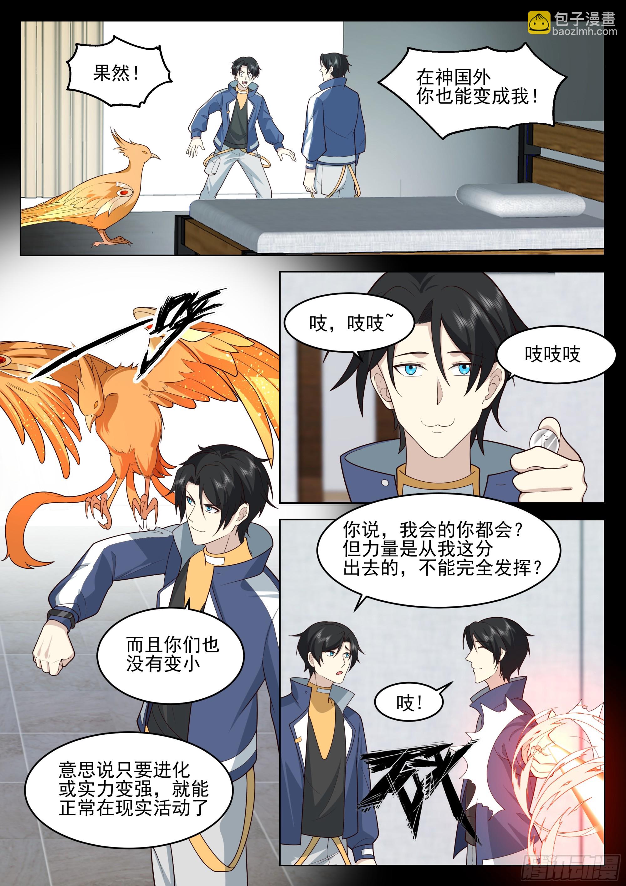 神国的力量-第80话