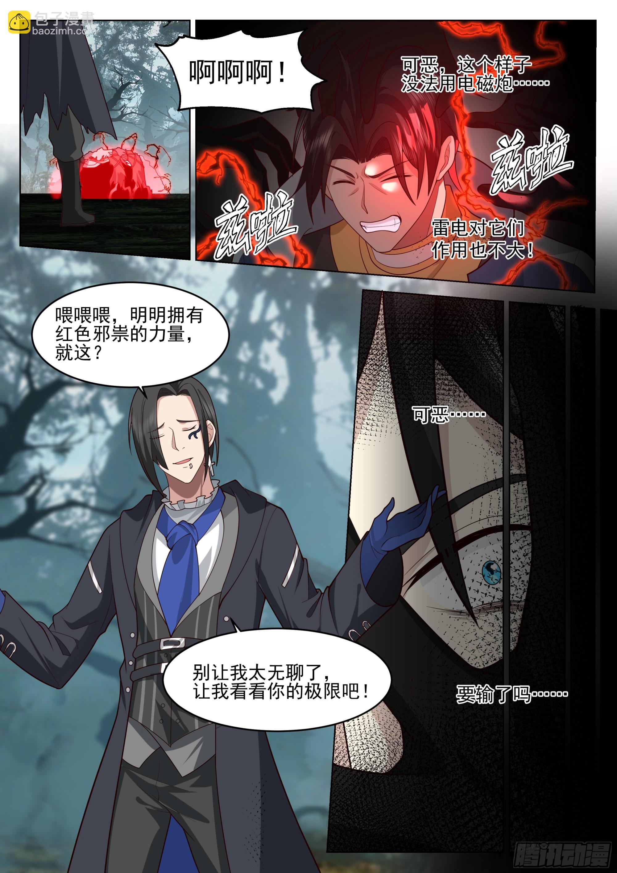 神国的力量-第80话
