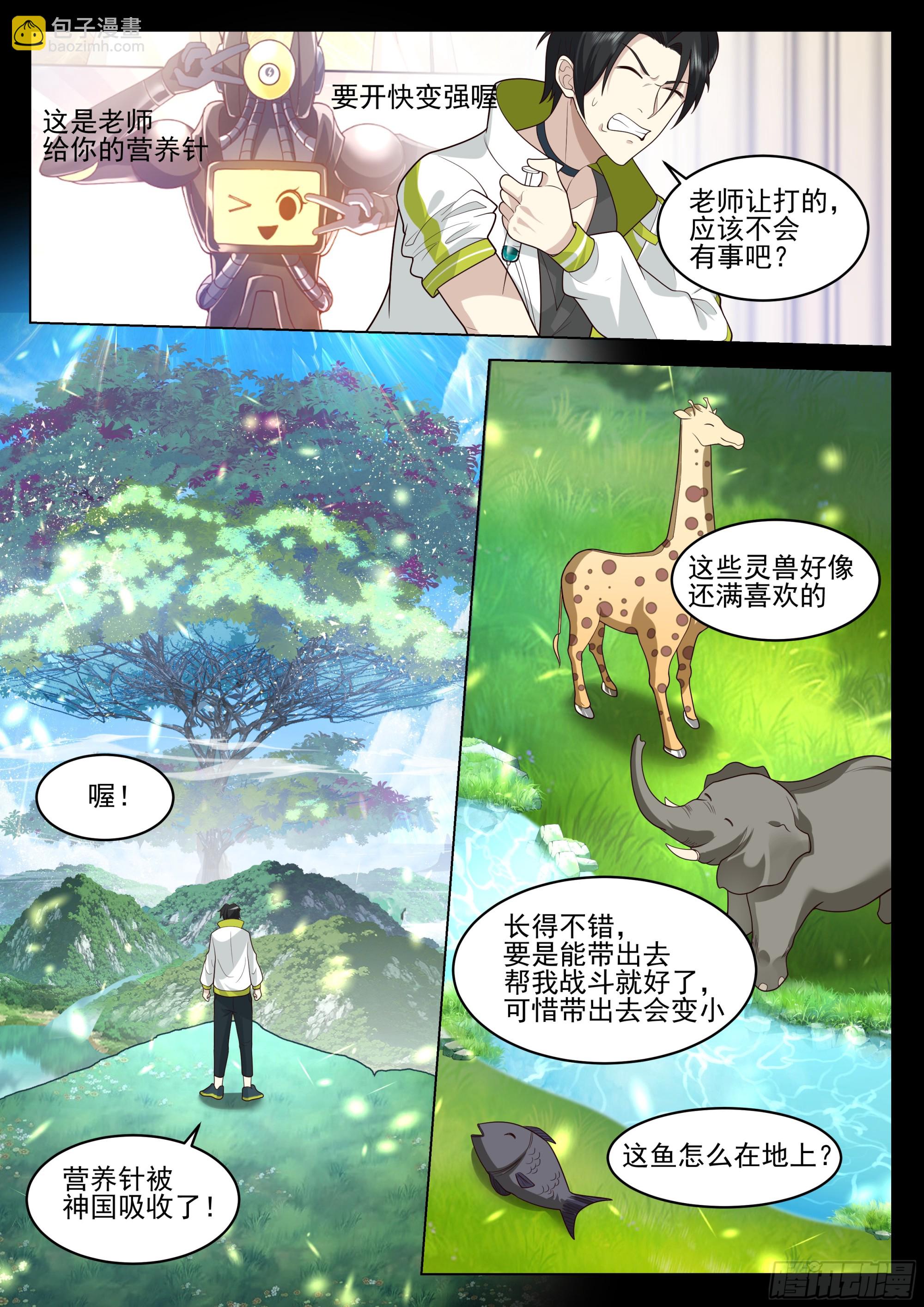 神国的力量-第80话