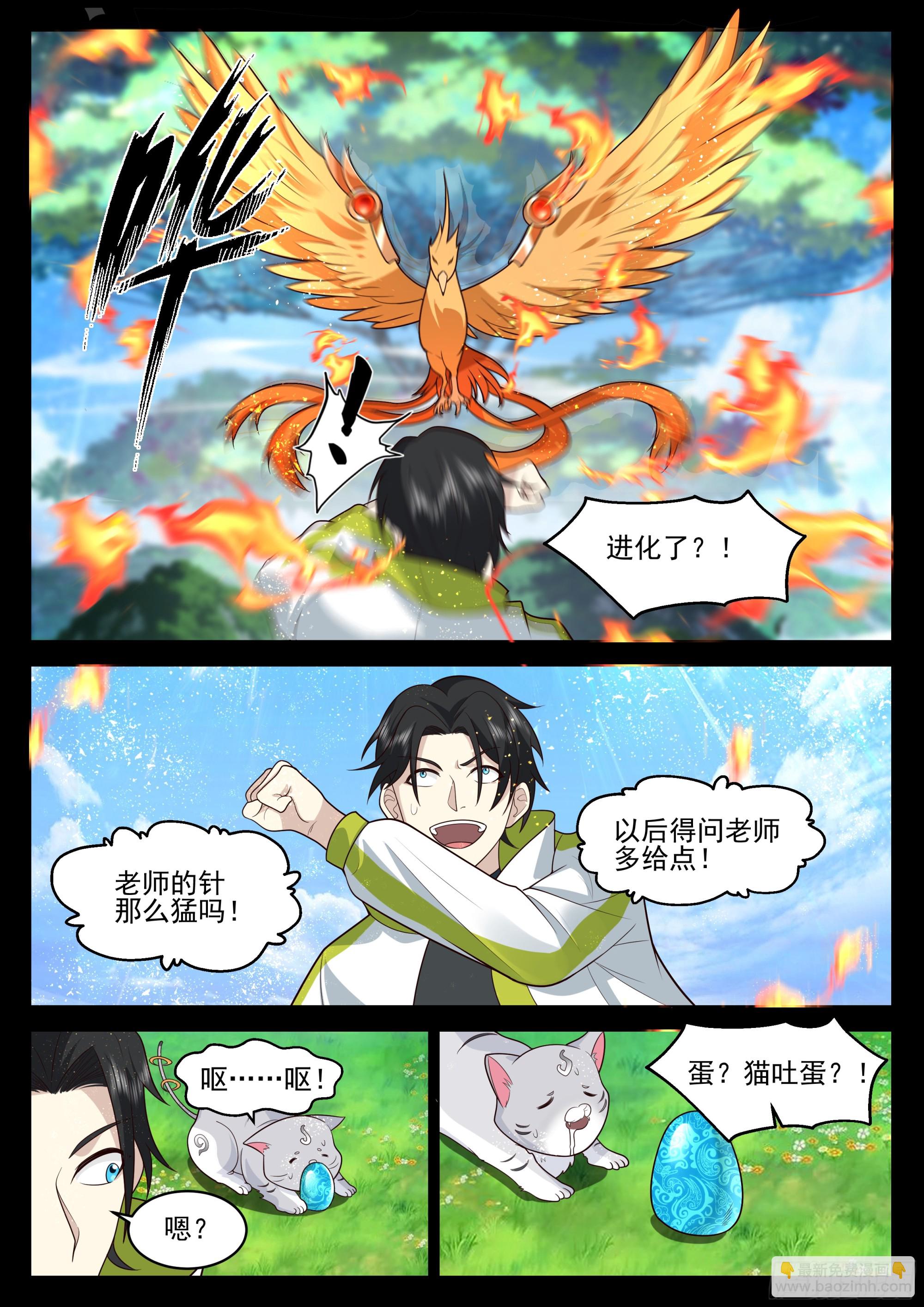神国的力量-第80话