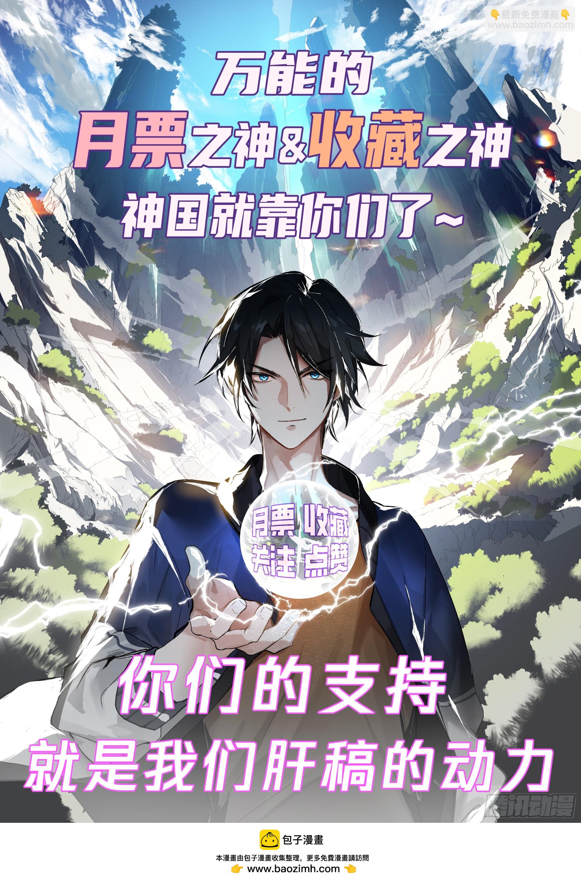 区区异神-第84话