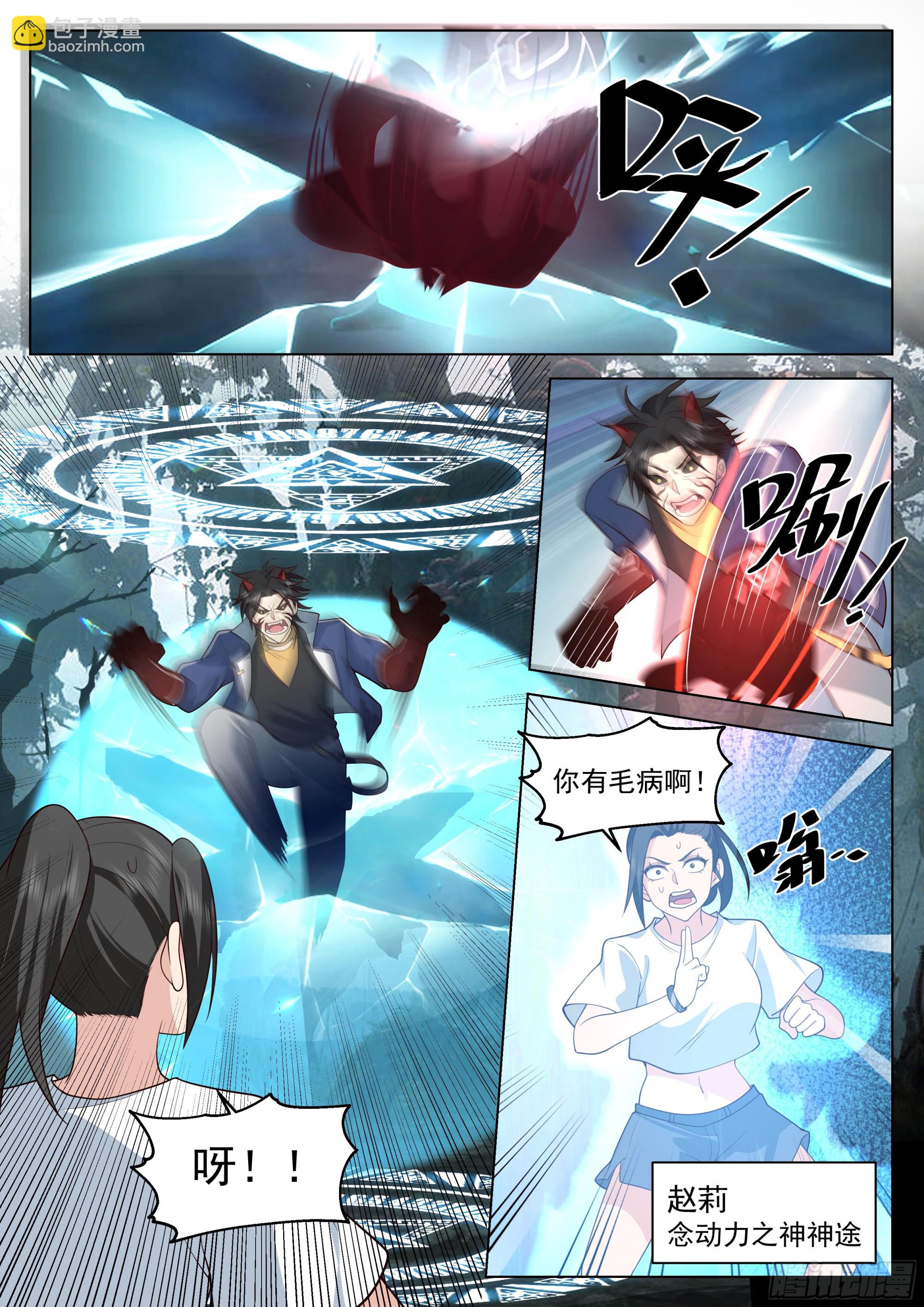 区区异神-第84话
