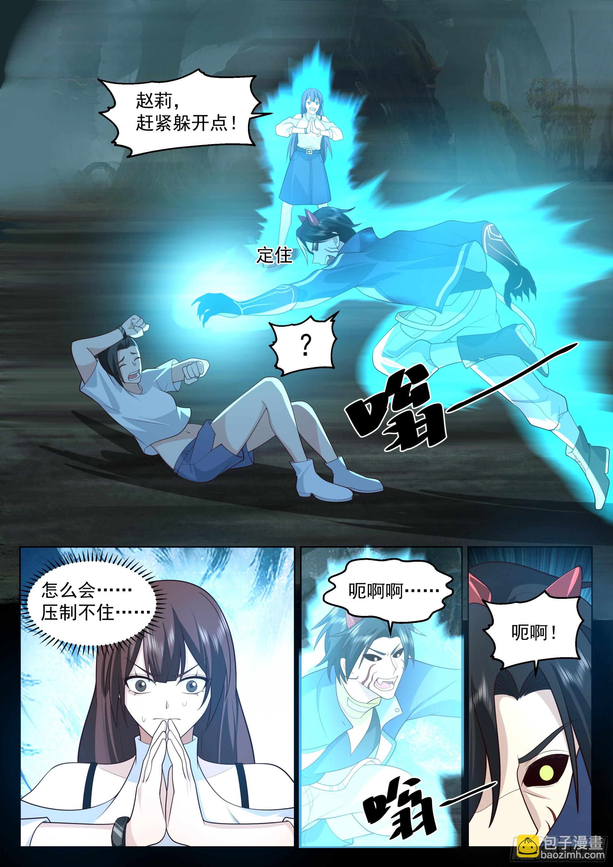 区区异神-第84话