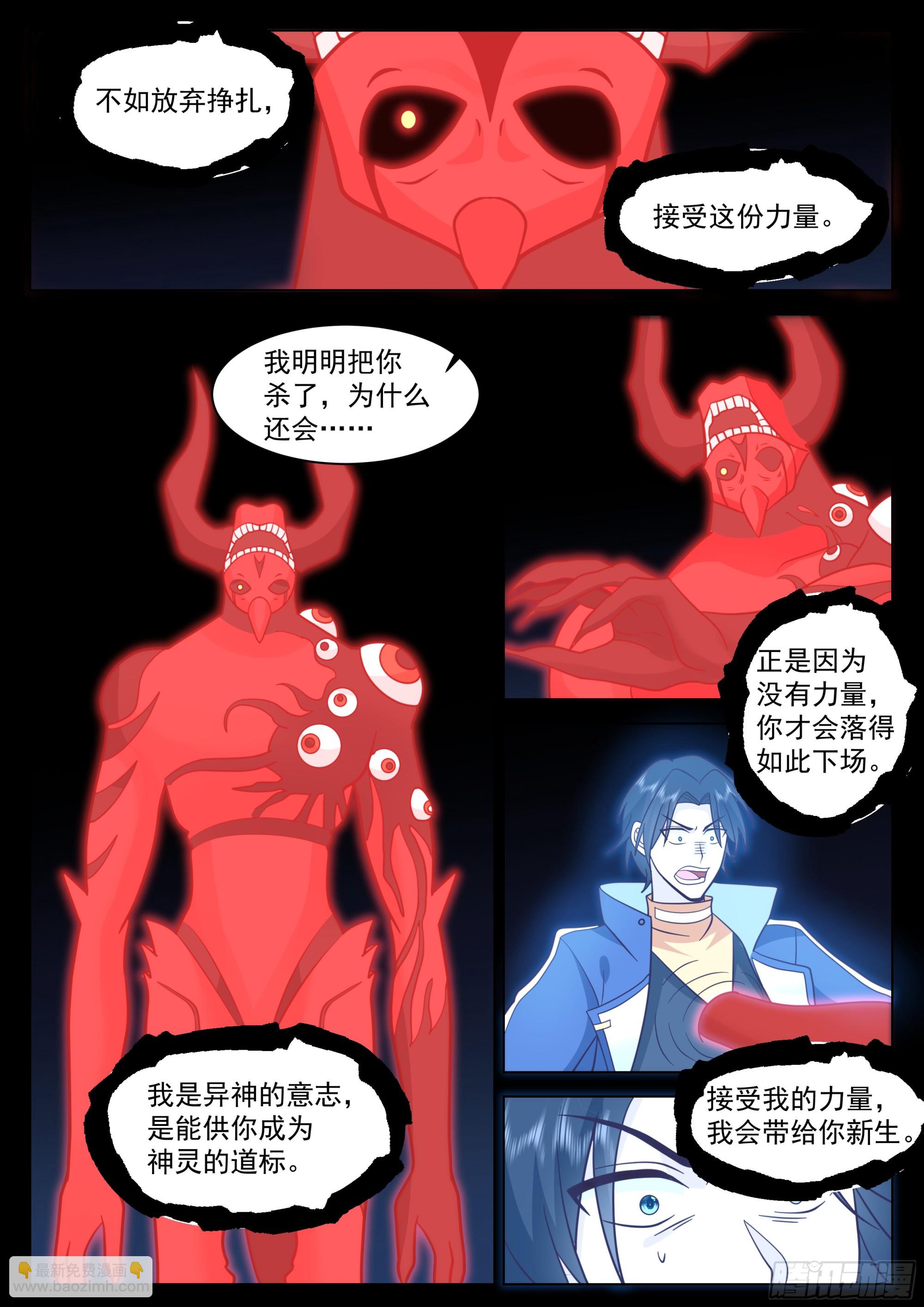 区区异神-第84话
