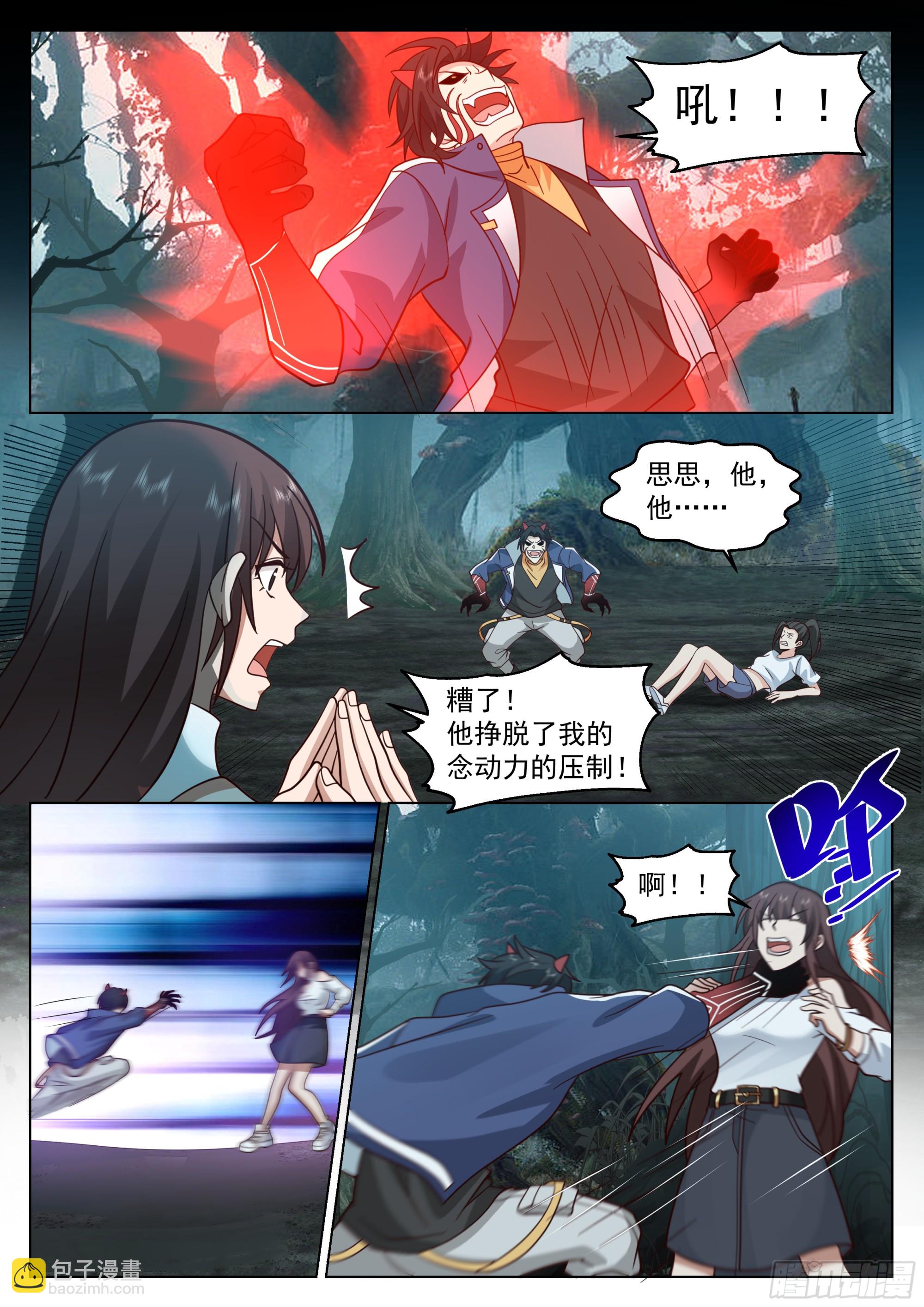 区区异神-第84话