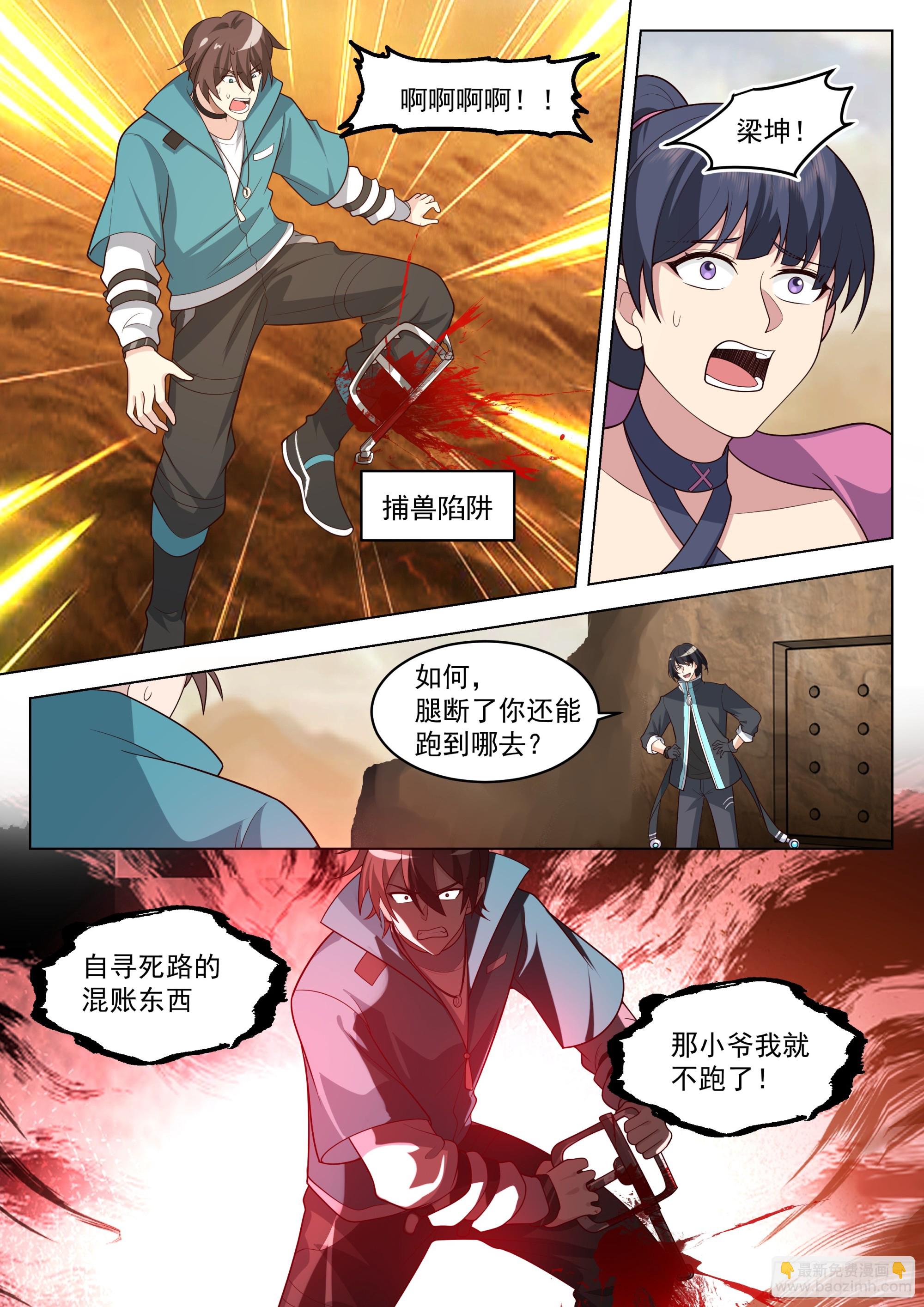 我说，不-第88话