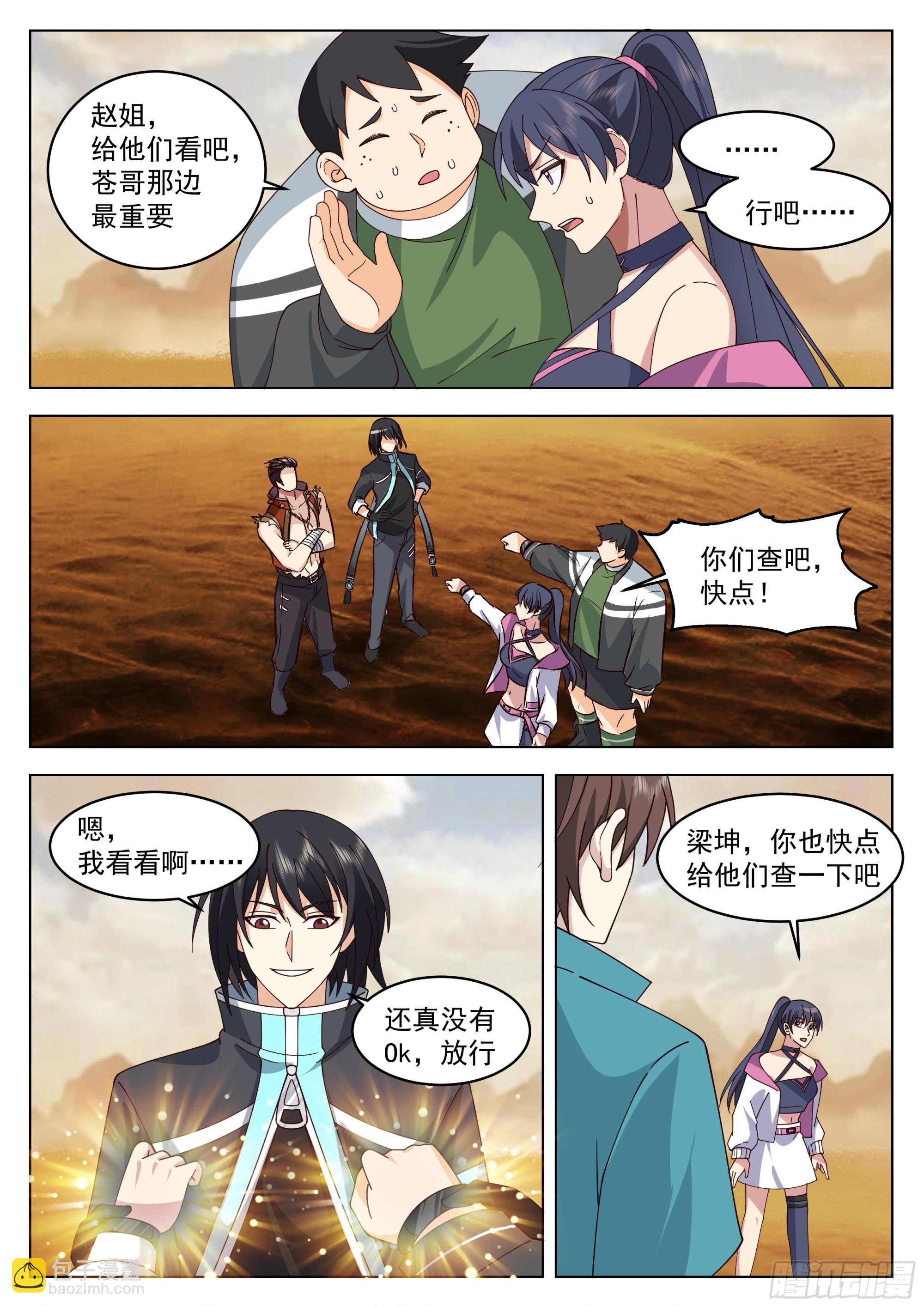 我说，不-第88话