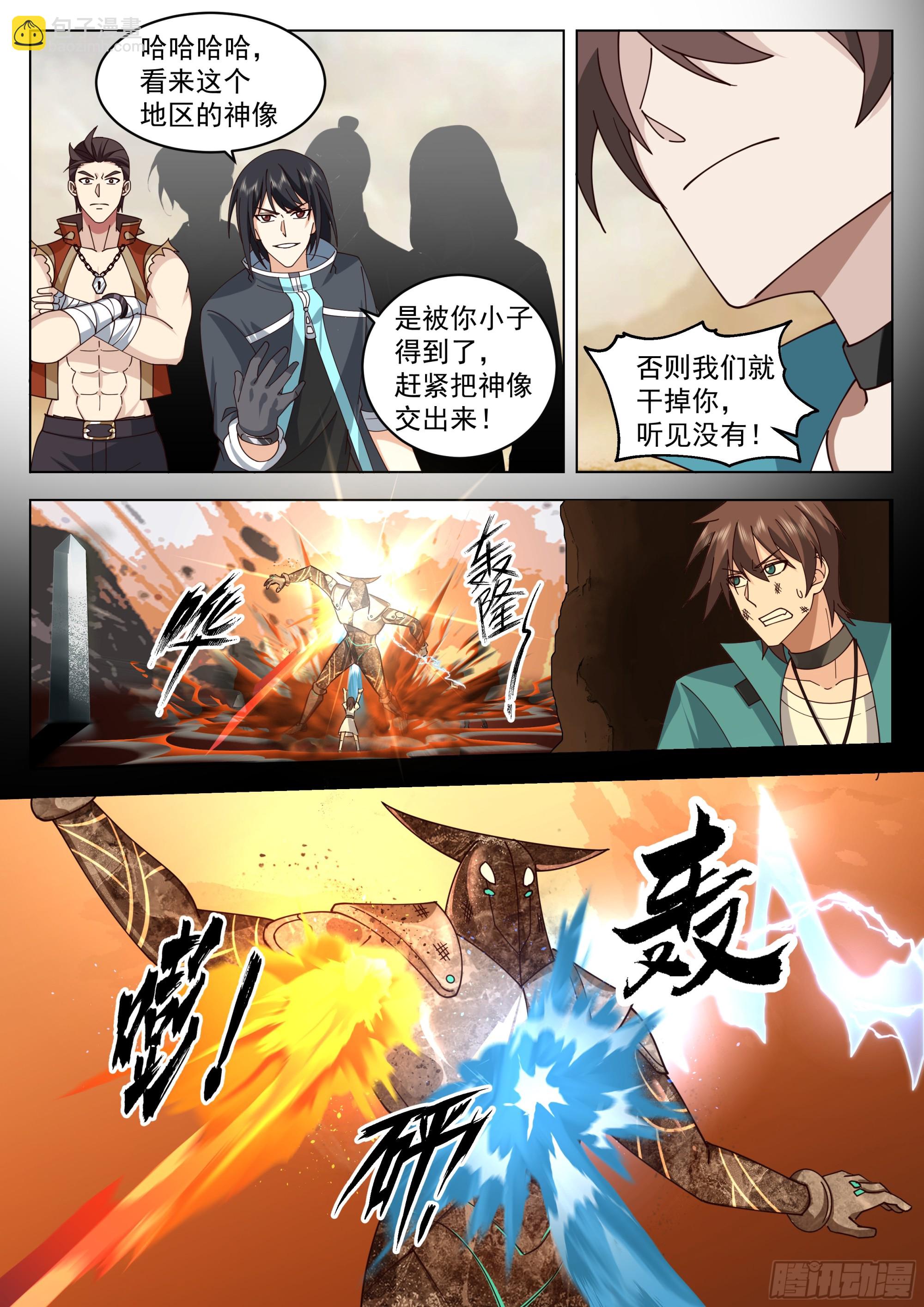 我说，不-第88话