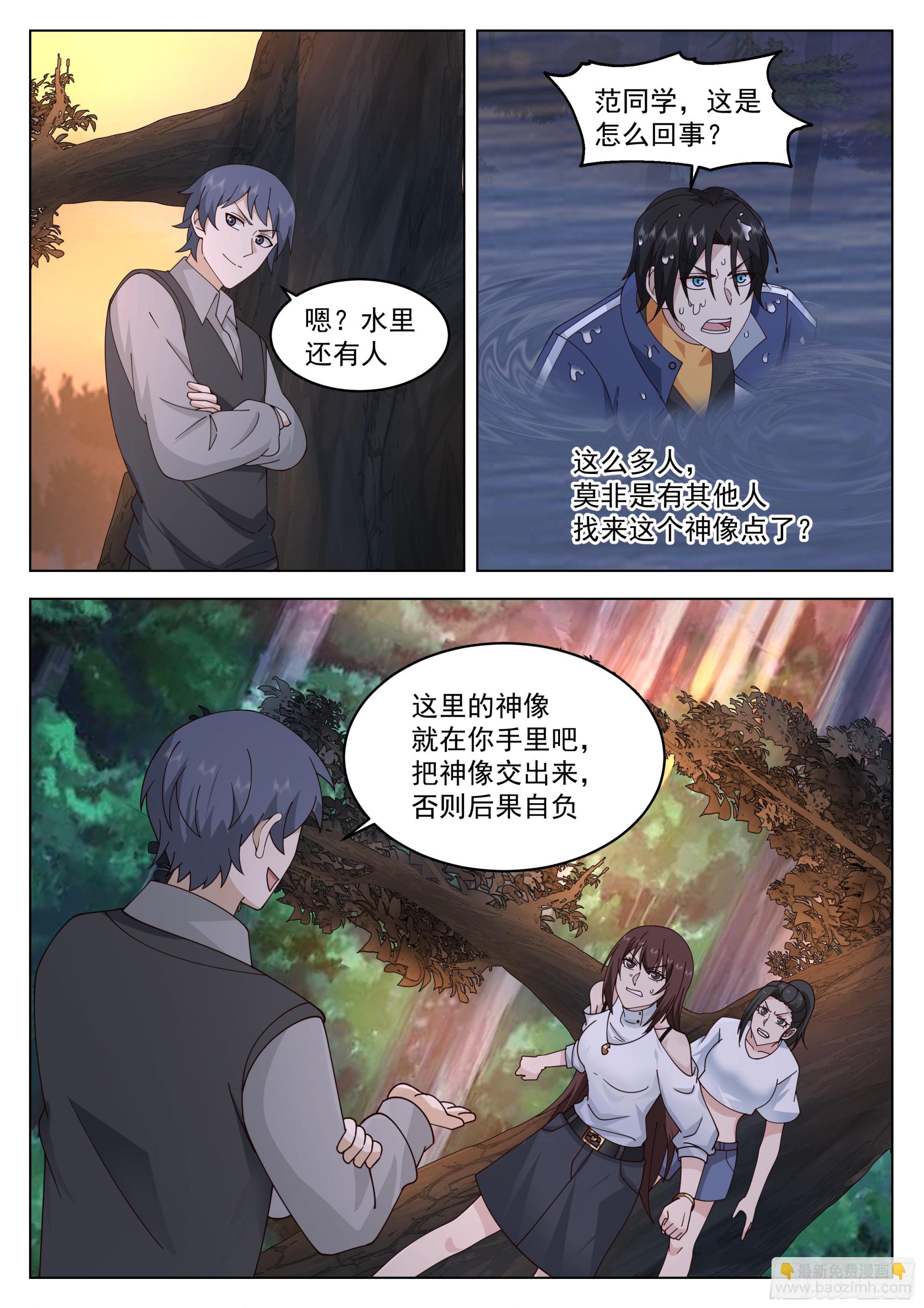 攻略水元素神像-第94话