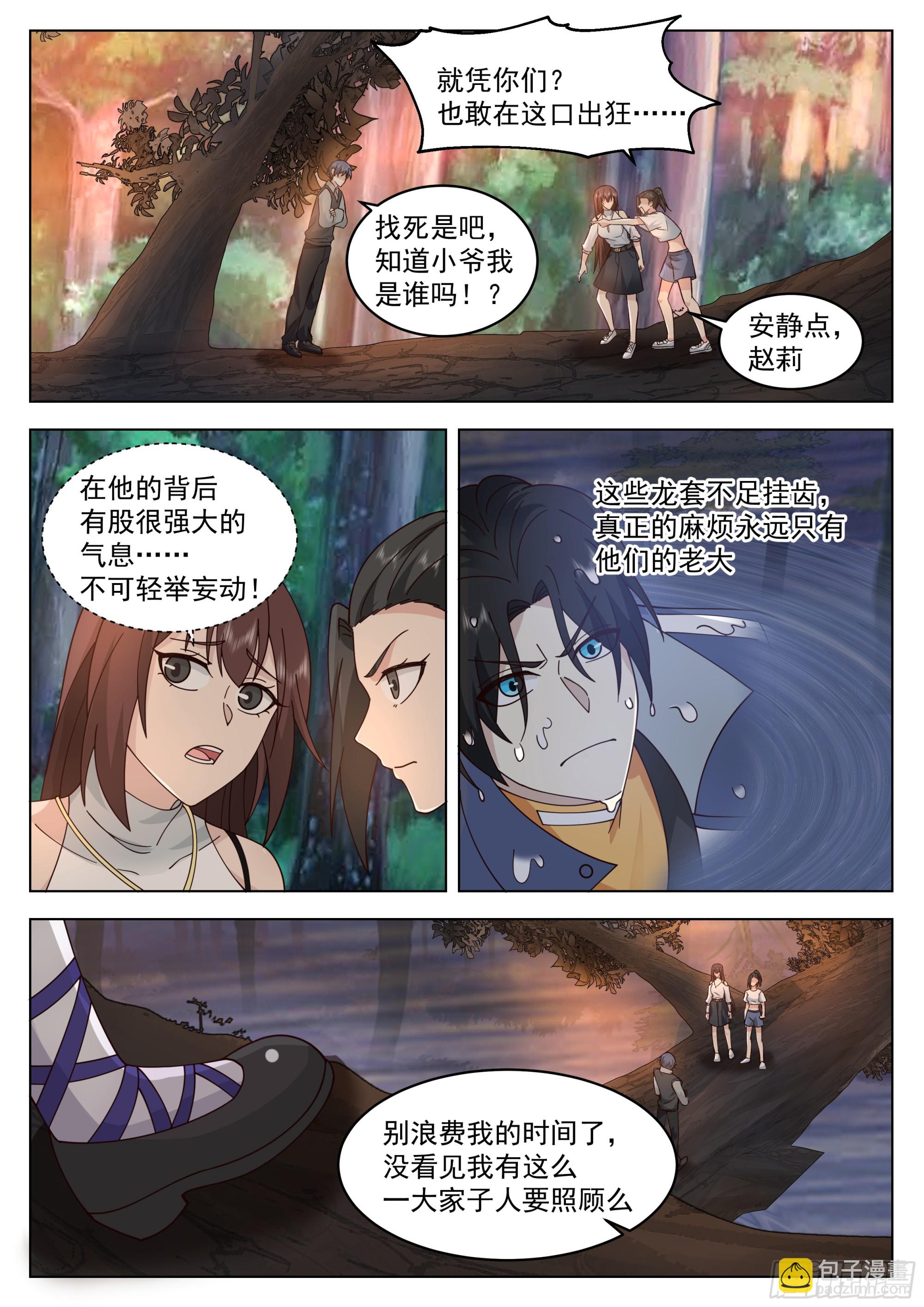 攻略水元素神像-第94话