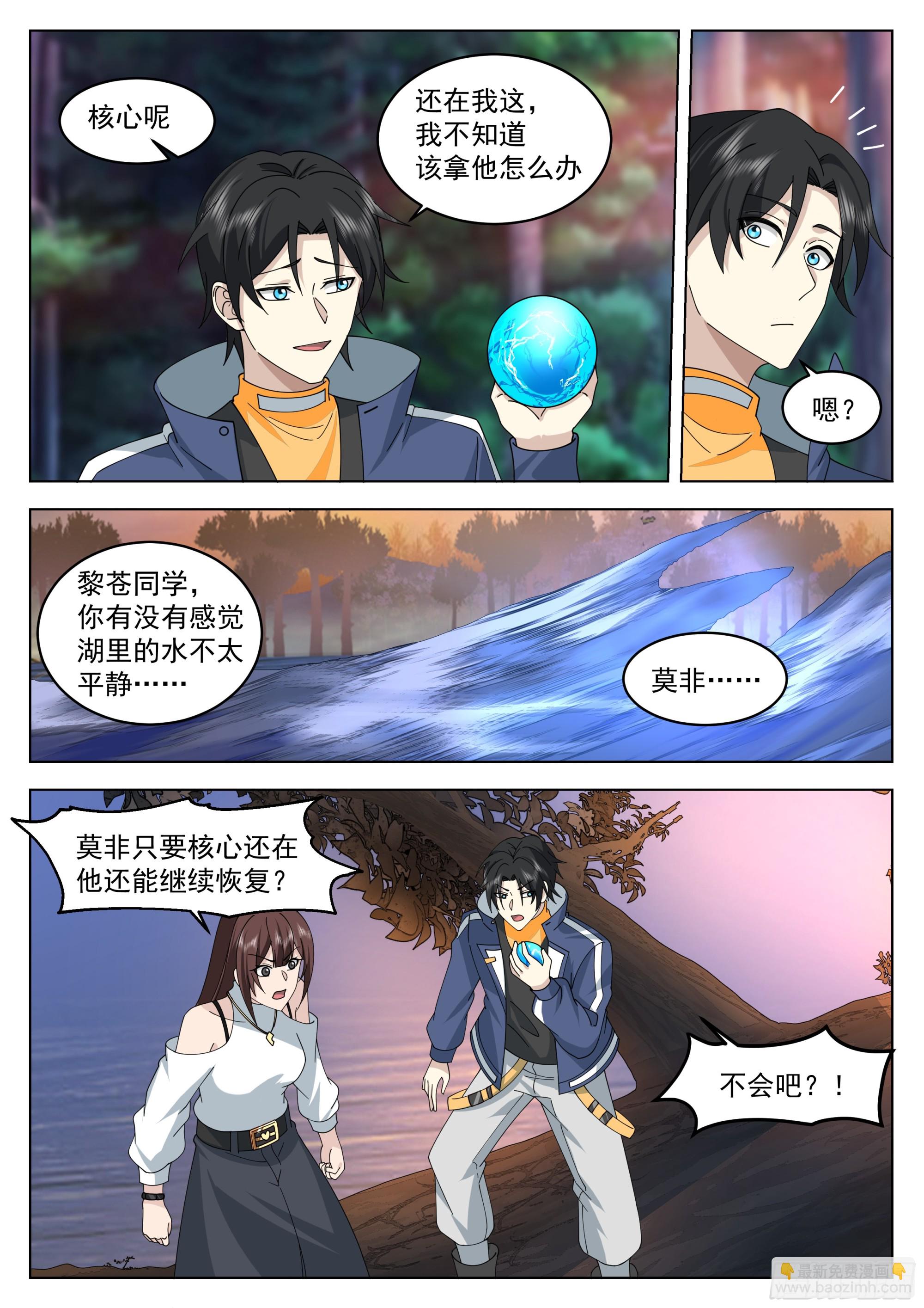 攻略水元素神像-第94话