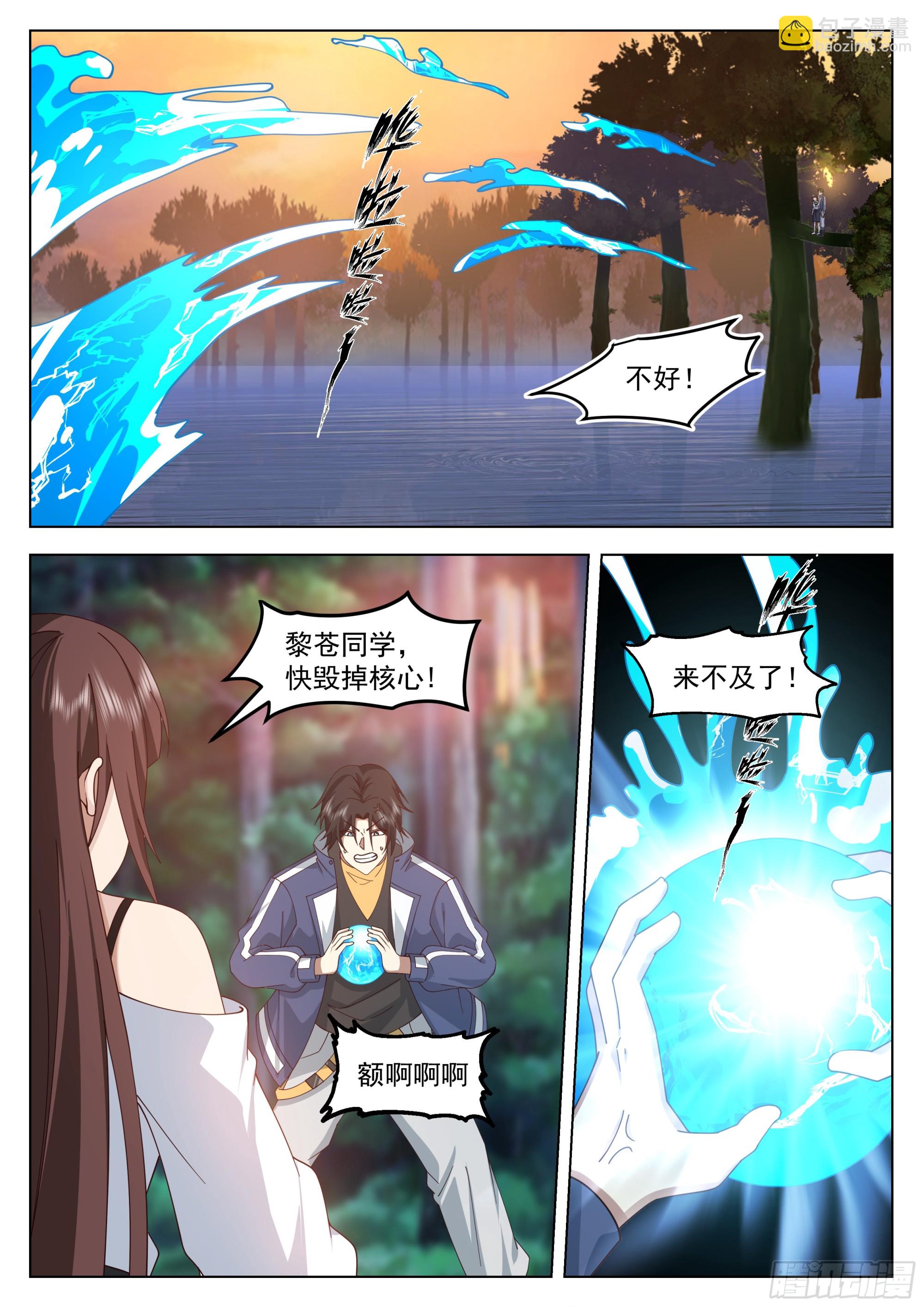 攻略水元素神像-第94话