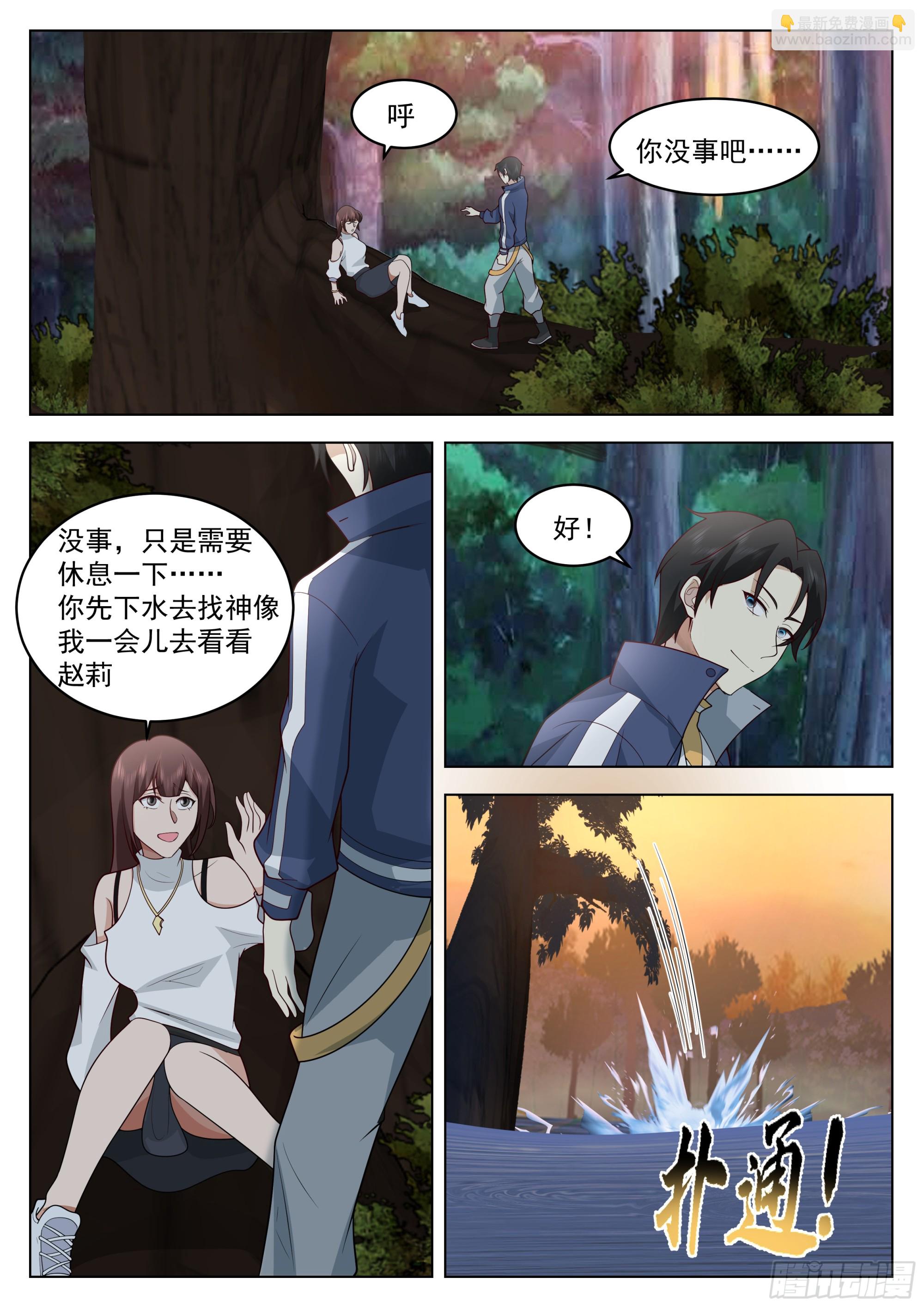 攻略水元素神像-第94话