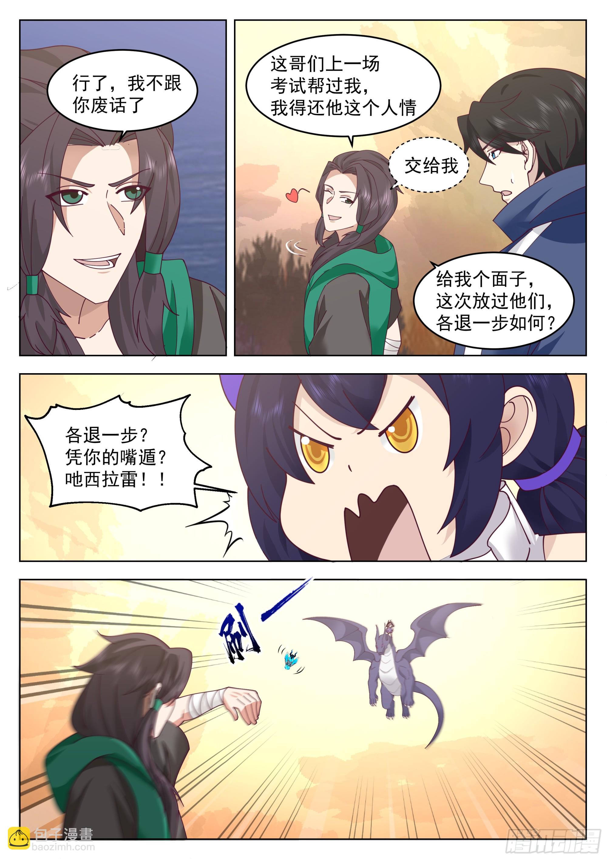 人情-第96话