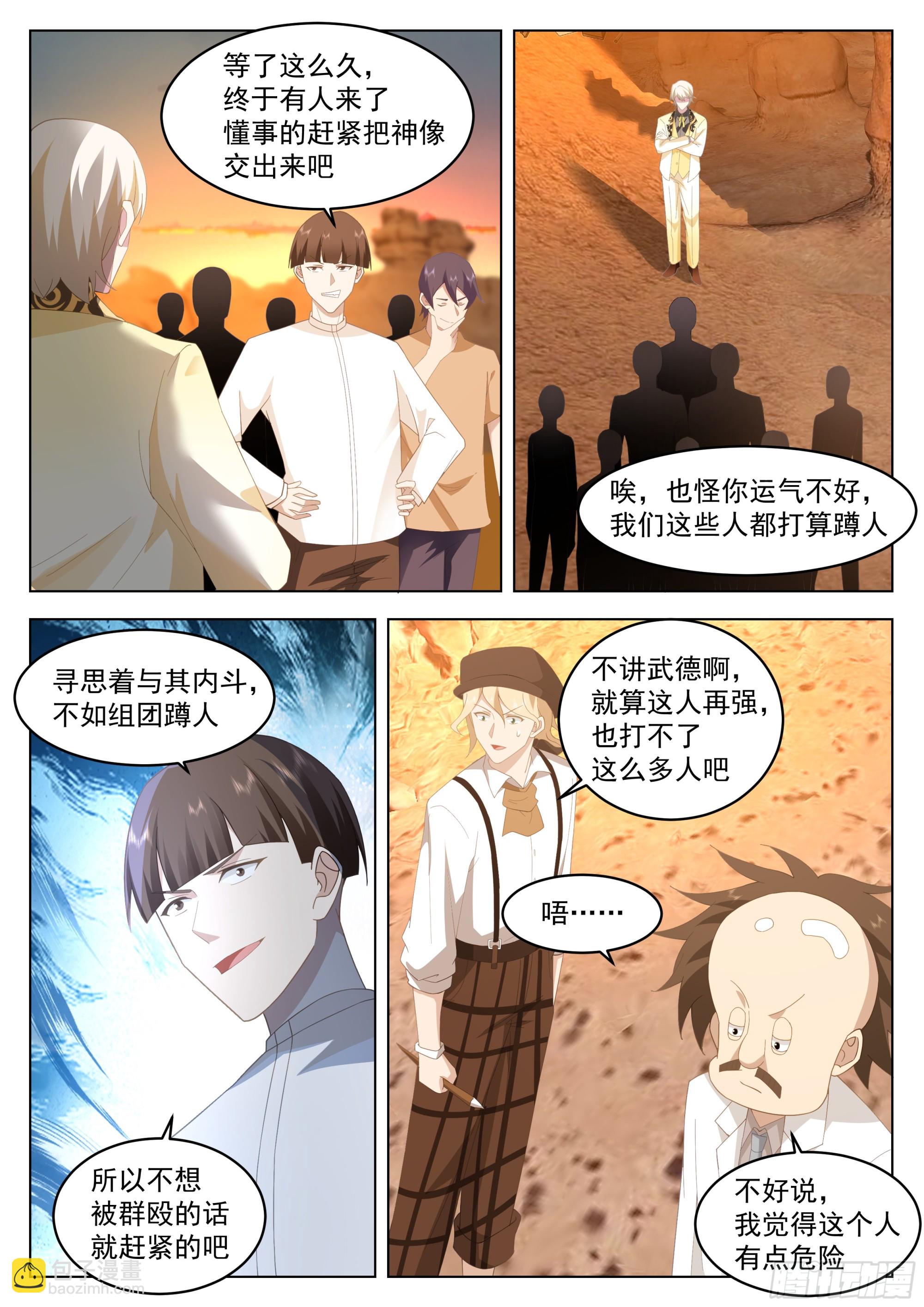 太阳-第98话