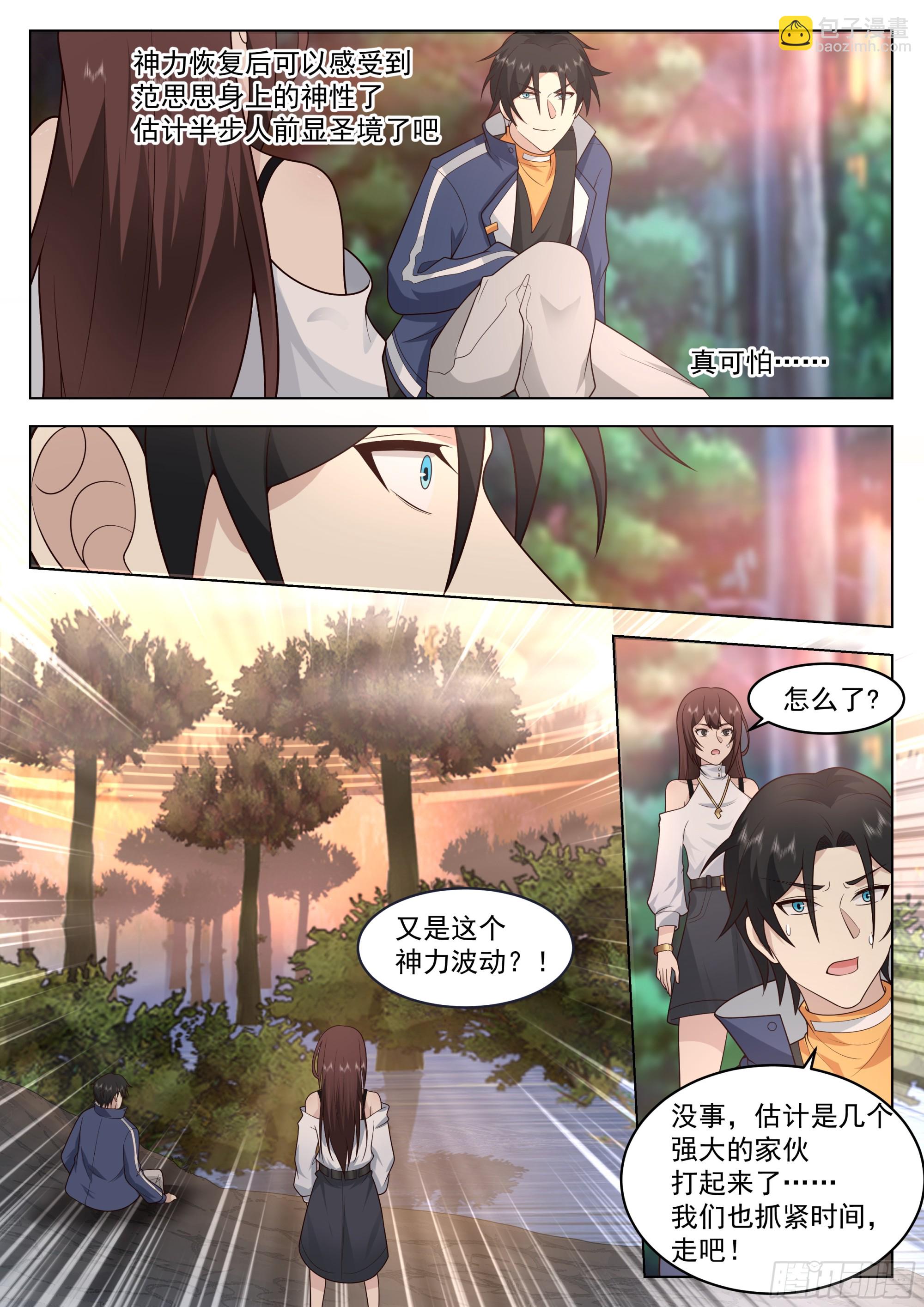 太阳-第98话