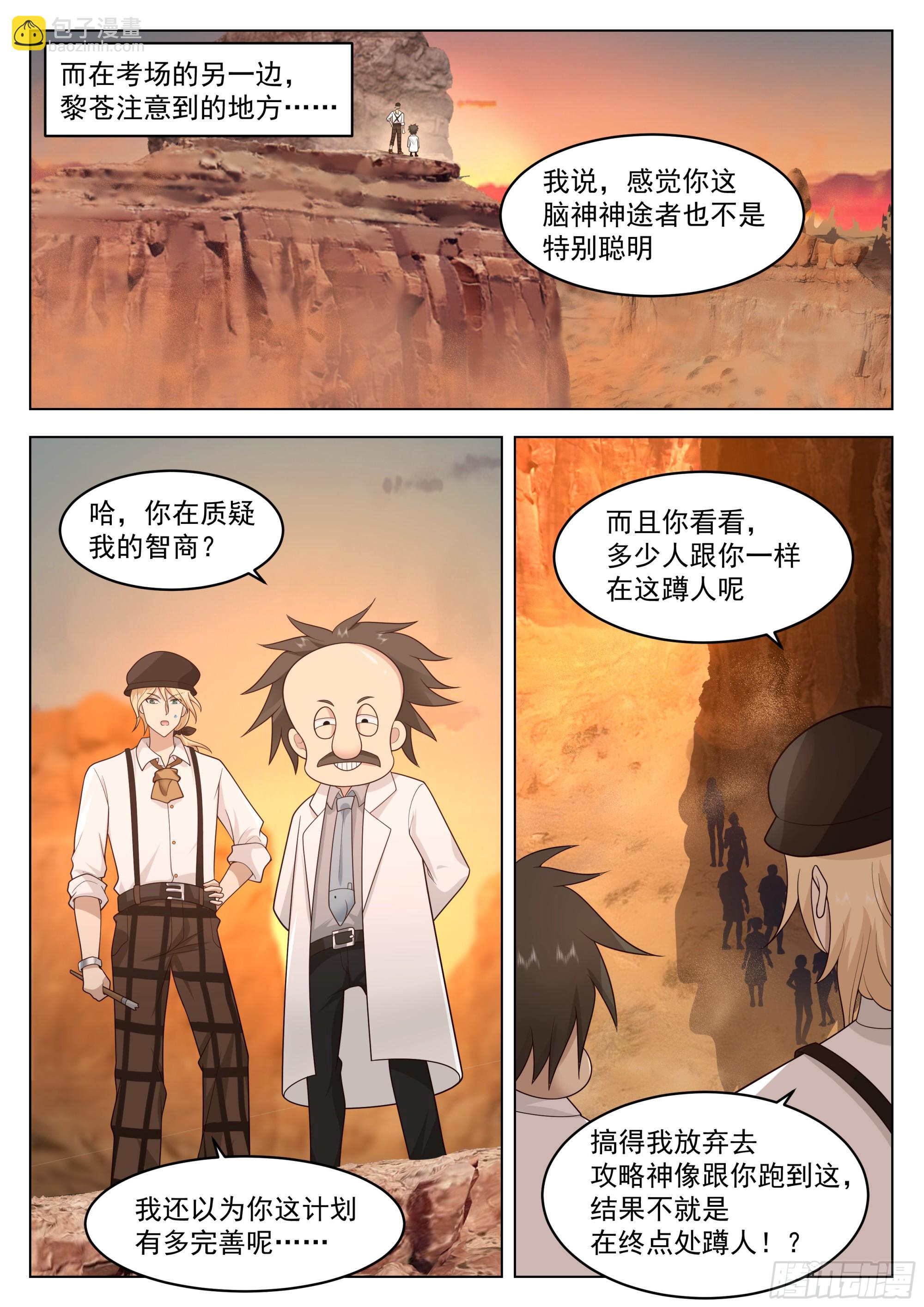 太阳-第98话