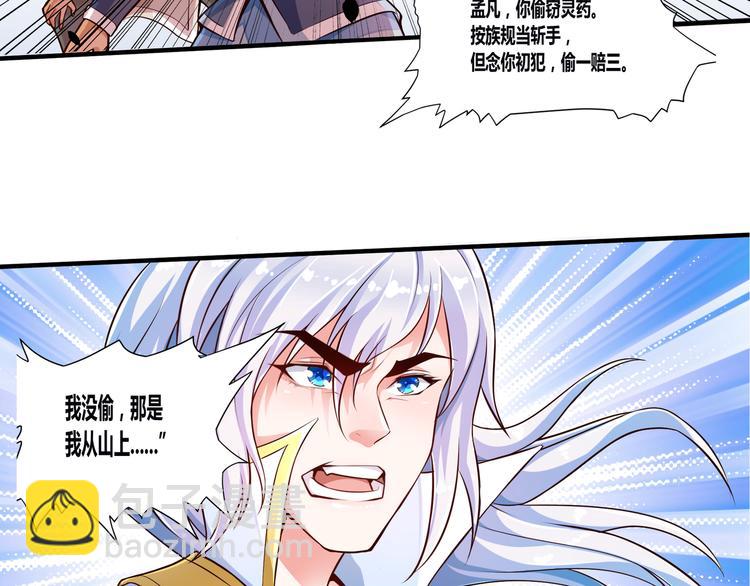 🍘无上神王 第2话  折辱 第17页