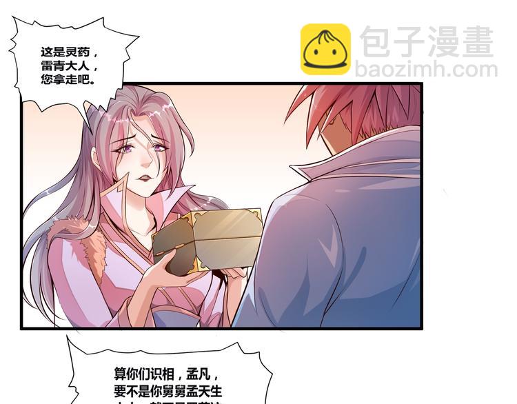 🍘无上神王 第2话  折辱 第20页