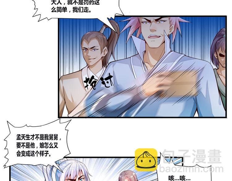 🍘无上神王 第2话  折辱 第21页
