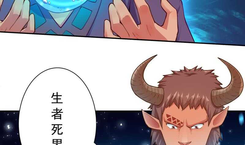 🍘无上神王 第102话 溶解阵法 第14页