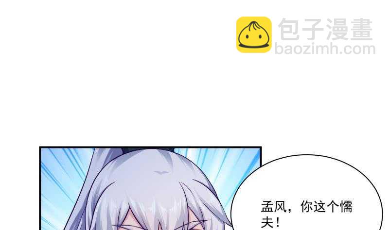 🍘无上神王 第102话 溶解阵法 第16页