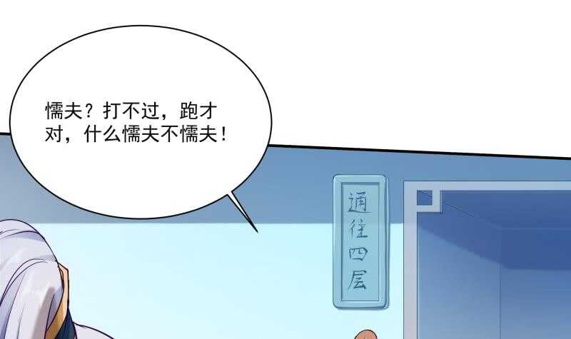 🍘无上神王 第102话 溶解阵法 第18页