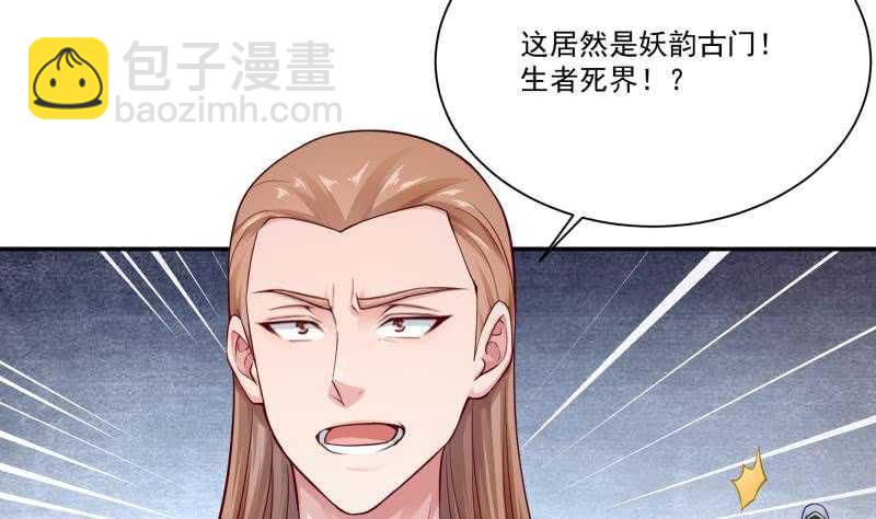 🍘无上神王 第102话 溶解阵法 第26页