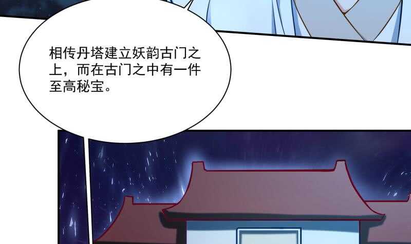 🍘无上神王 第102话 溶解阵法 第30页