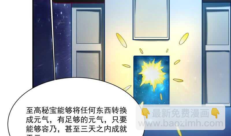 🍘无上神王 第102话 溶解阵法 第31页