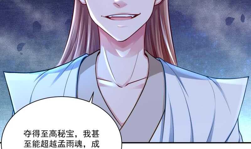 🍘无上神王 第102话 溶解阵法 第33页
