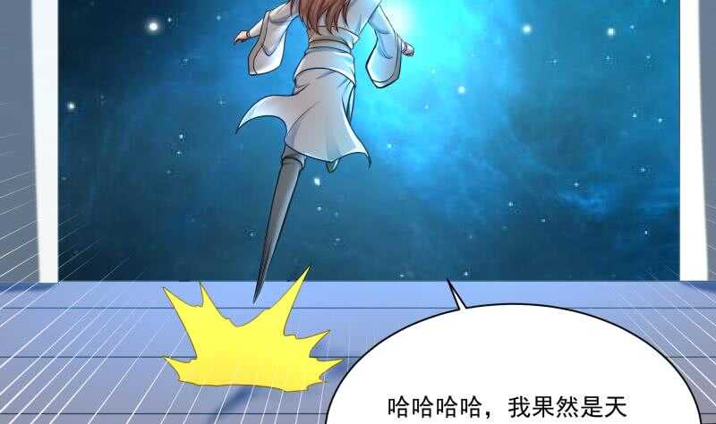 🍘无上神王 第102话 溶解阵法 第35页