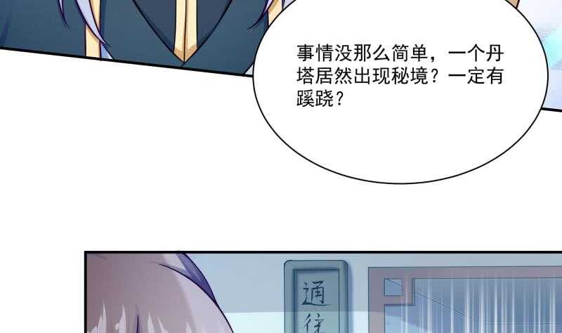 🍘无上神王 第102话 溶解阵法 第40页