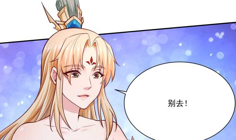 🍘无上神王 第104话 秘宝怪物 第33页
